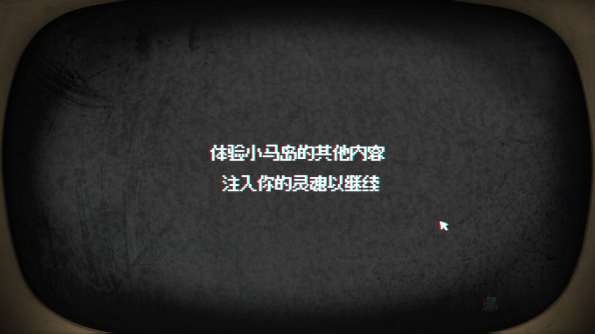 小马岛/Pony Island_3