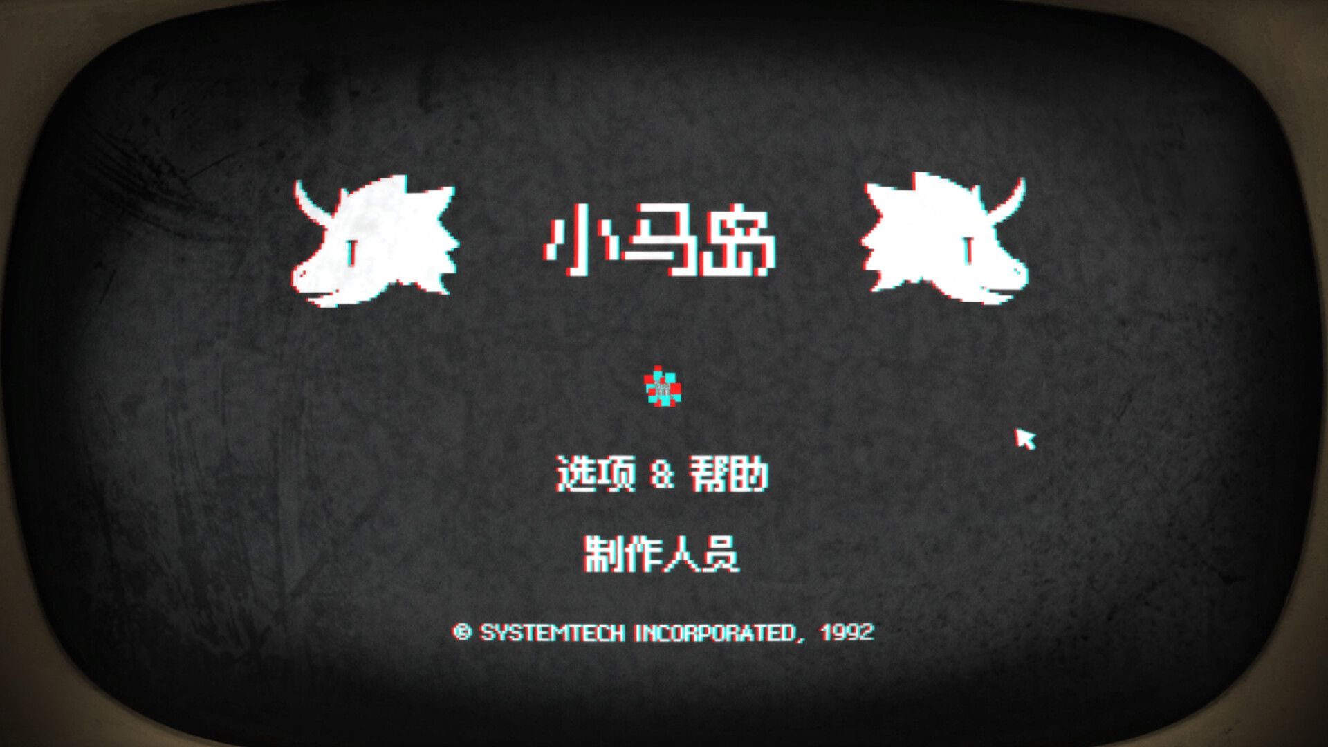 小马岛/Pony Island_0