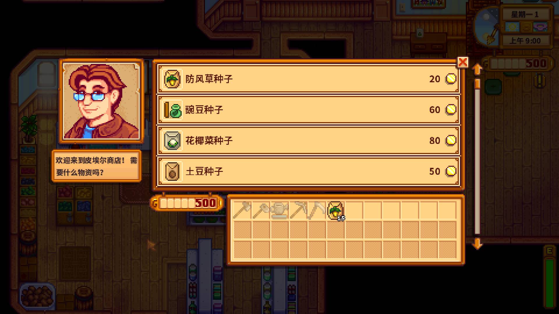 星露谷物语/Stardew Valley_7