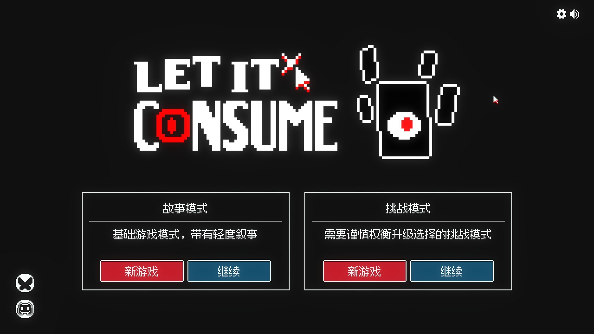 狂人日祭/Let It Consume_5