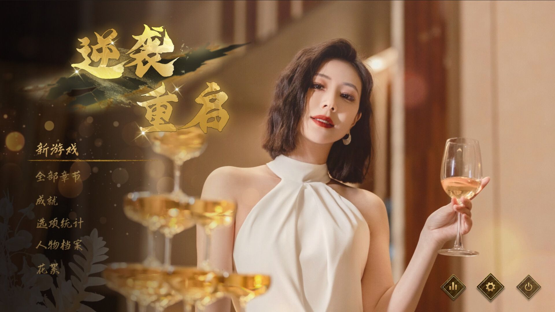 逆袭重启/Rebooted Fate_0