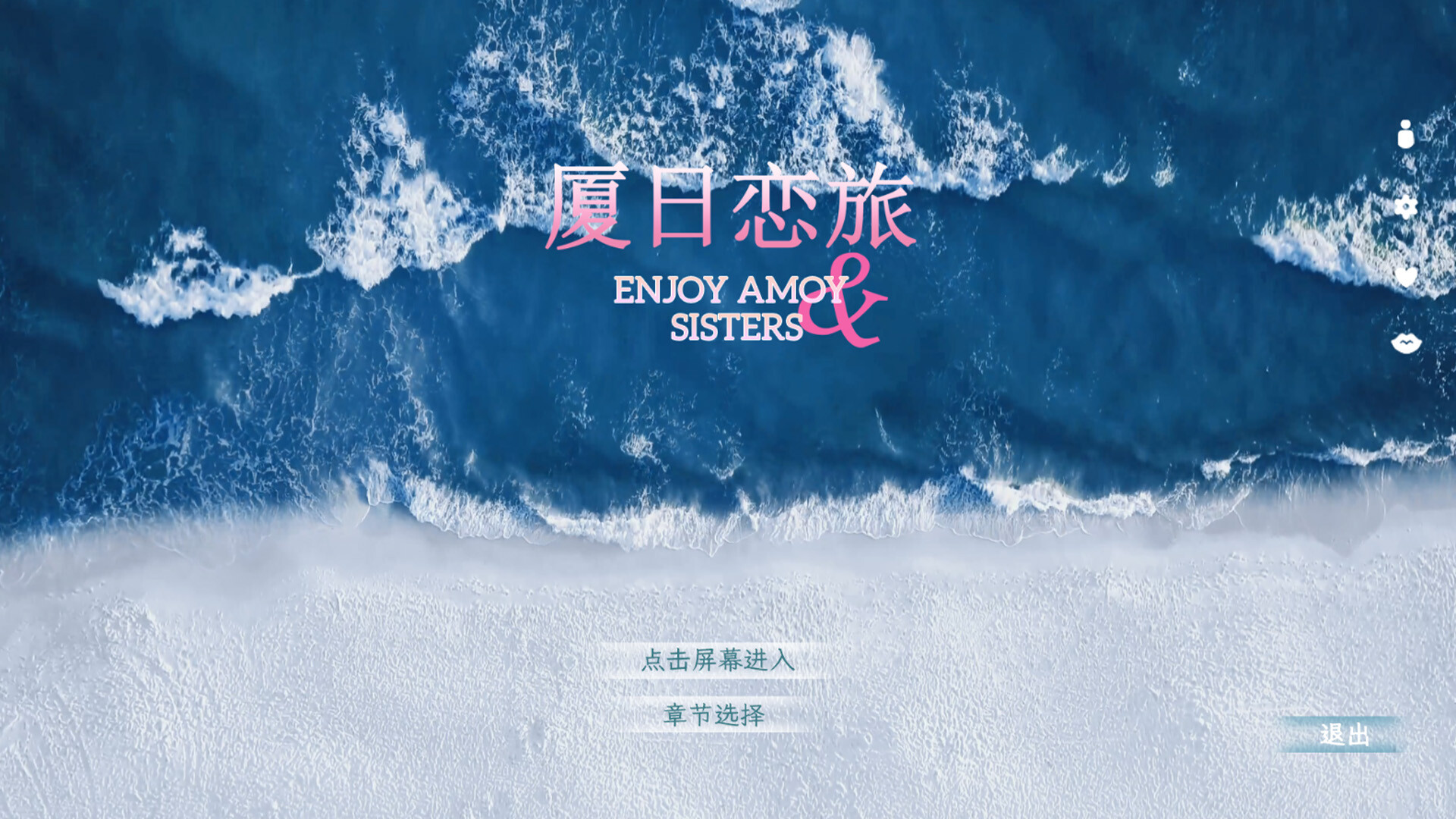 厦日恋旅/Enjoy Amoy&Sisters_0