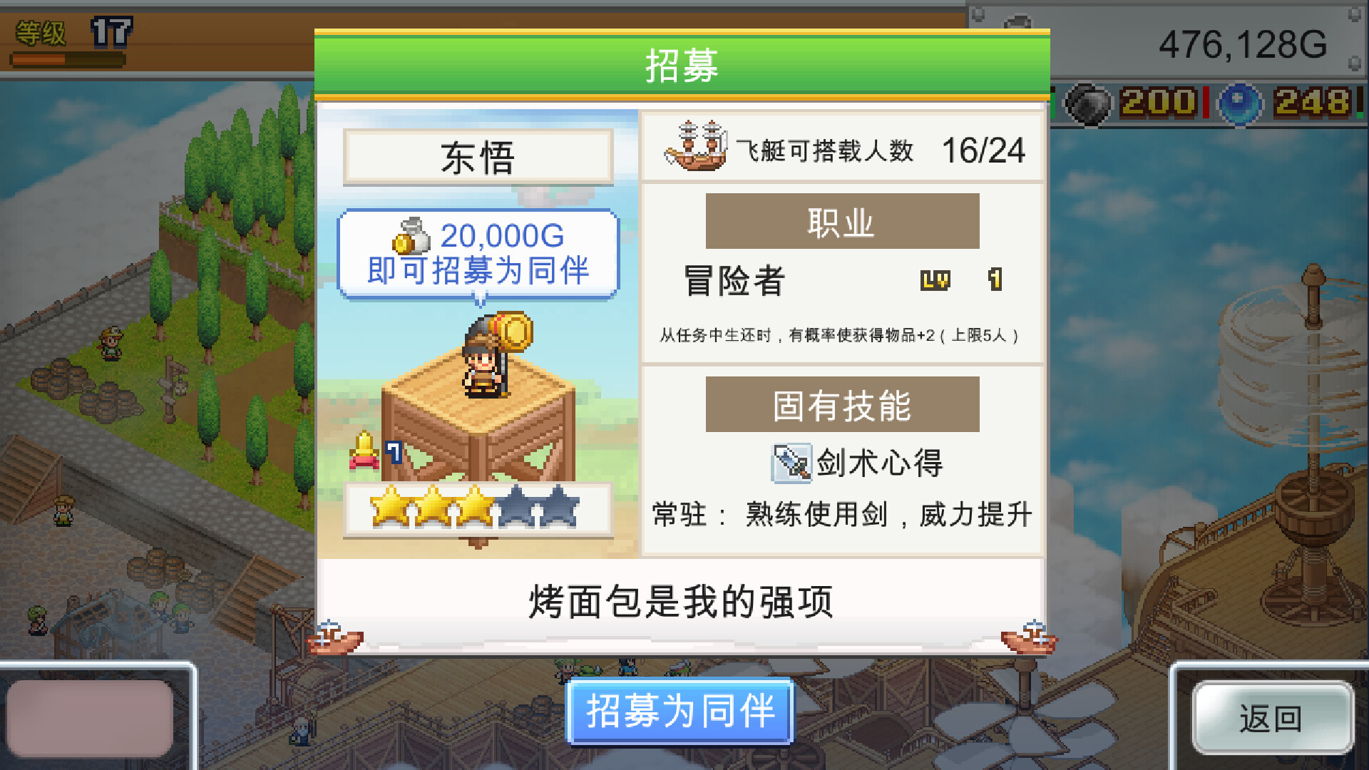 飞空艇探险物语/Skyship Quest Story_4