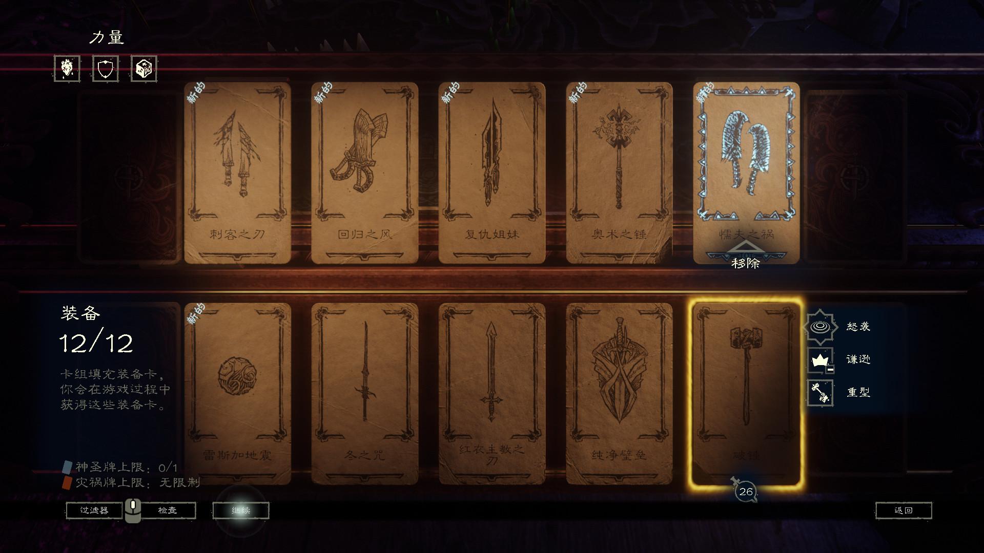 命运之手2/Hand of Fate 2_4