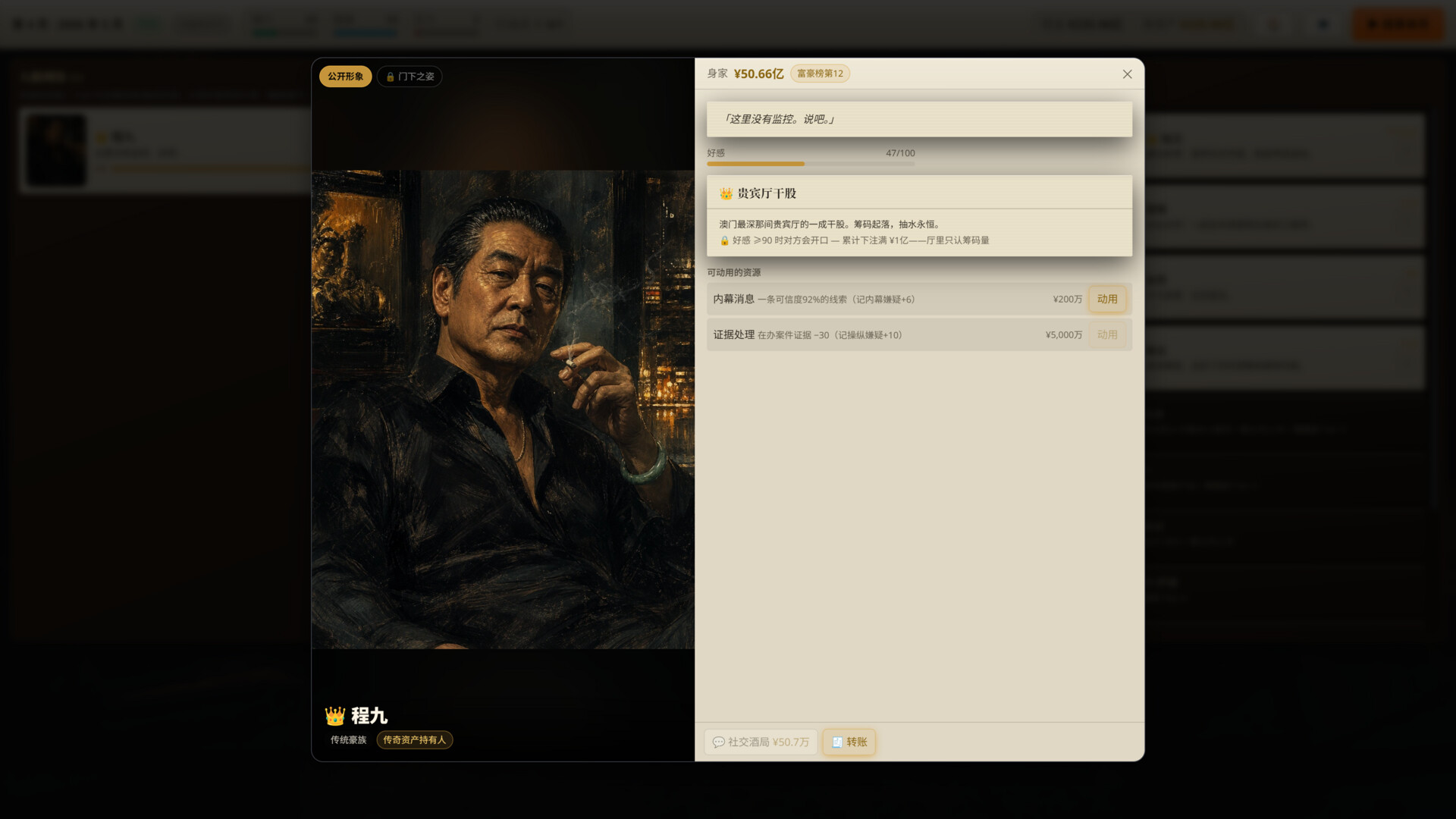 富豪榜:清算所/Rich List: The Order_3