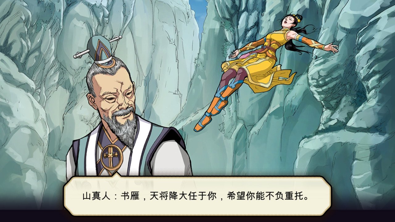 书雁传奇/Shuyan Saga_0