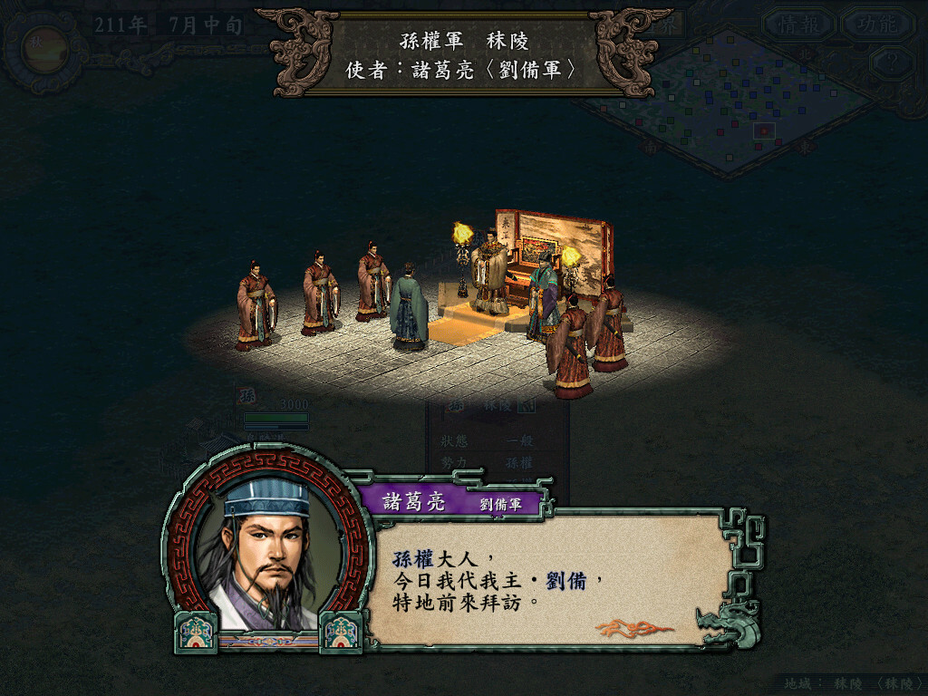 三国志9威力加强版/Romance of the Three Kingdoms IX with Power Up Kit_4