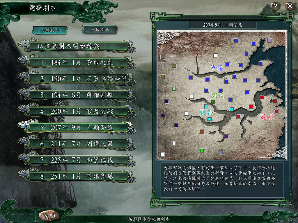 三国志11威力加强版/Romance of the Three Kingdoms XI with Power Up Kit_0