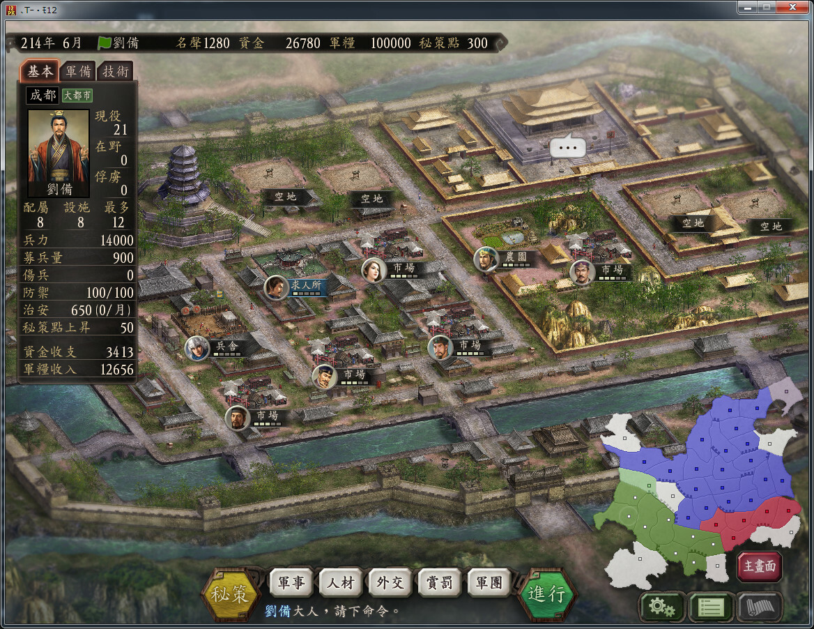 三国志12威力加强版/Romance of the Three Kingdoms XII with Power Up Kit_1
