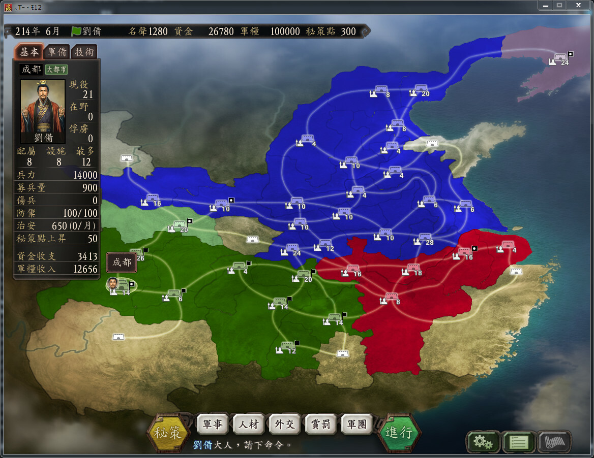 三国志12威力加强版/Romance of the Three Kingdoms XII with Power Up Kit_0