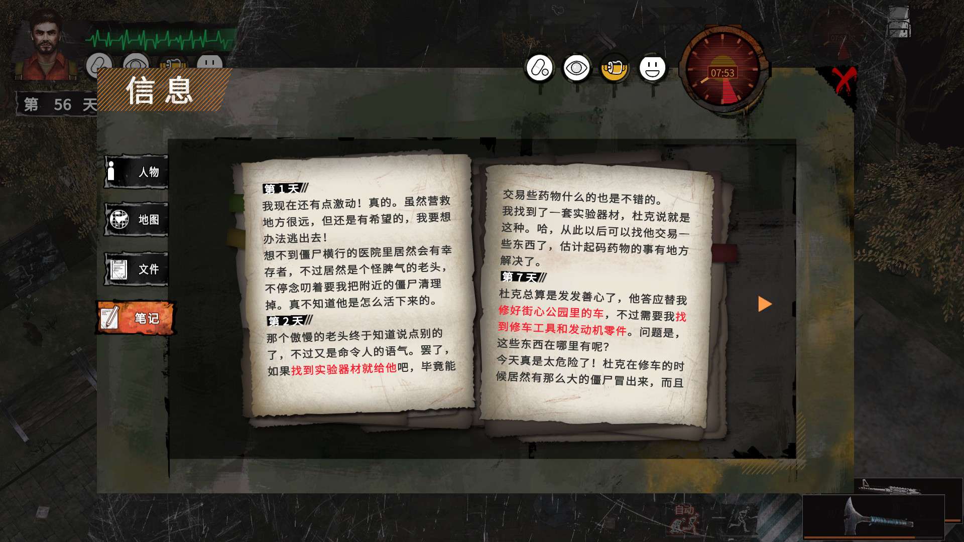 末日方舟:生存/Delivery from the Pain:Survival_5