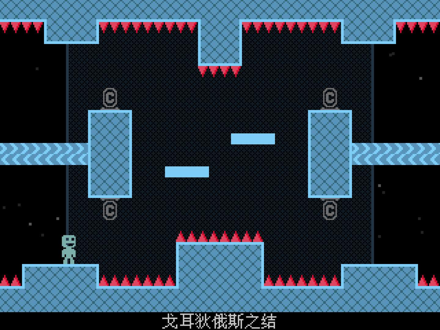 弹弹跳跳闪避人/VVVVVV_2