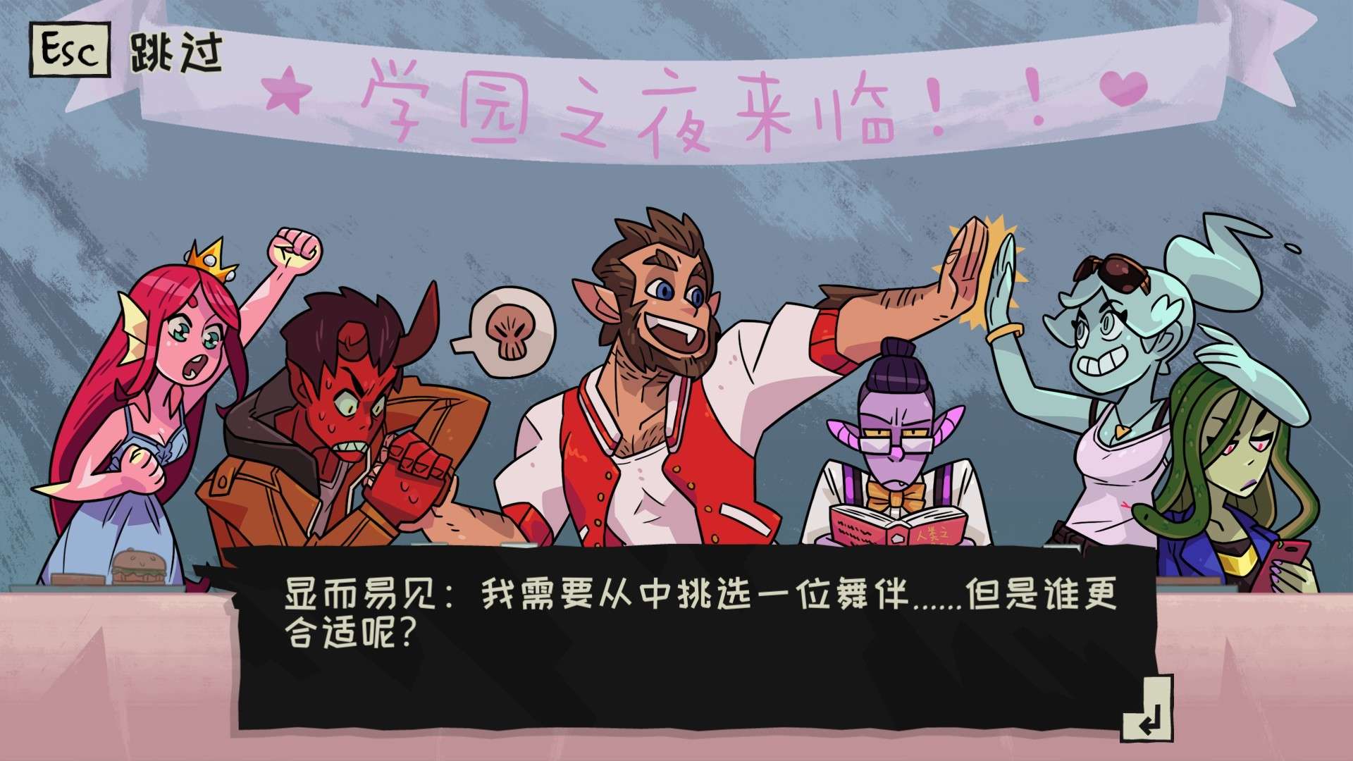 魔物学园：毕业舞会大作战/Monster Prom_0