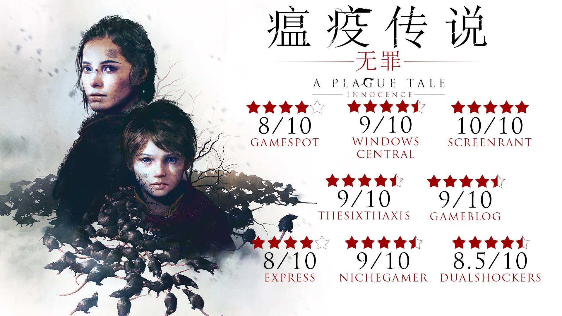 瘟疫传说：无罪/A Plague Tale: Innocence_0