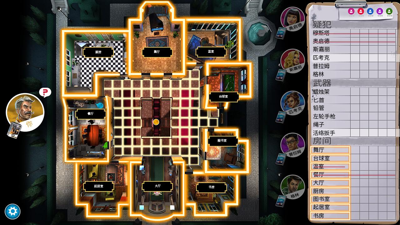 妙探寻凶/Clue/Cluedo: Classic Edition/支持网络联机_1
