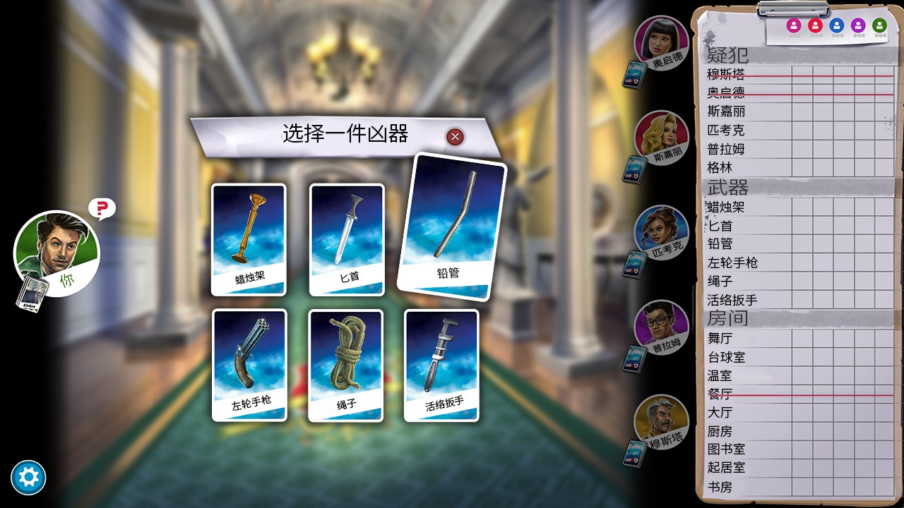 妙探寻凶/Clue/Cluedo: Classic Edition/支持网络联机_2