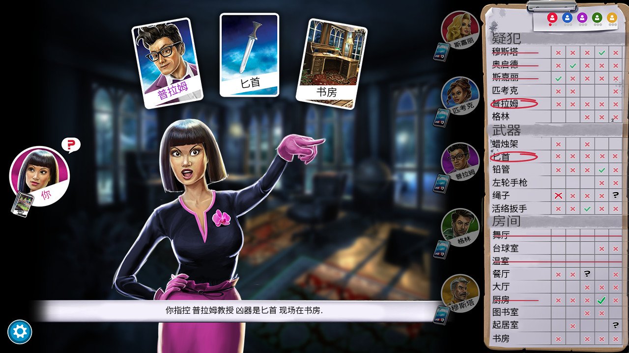 妙探寻凶/Clue/Cluedo: Classic Edition/支持网络联机_5