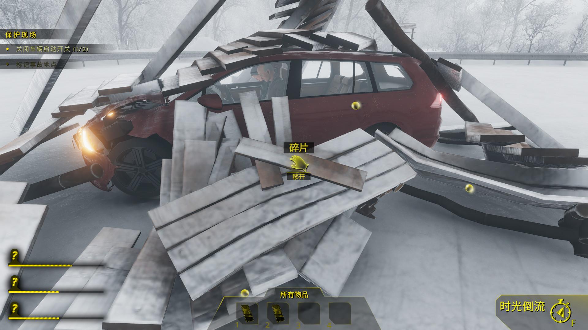 车祸现场模拟器/Accident_3