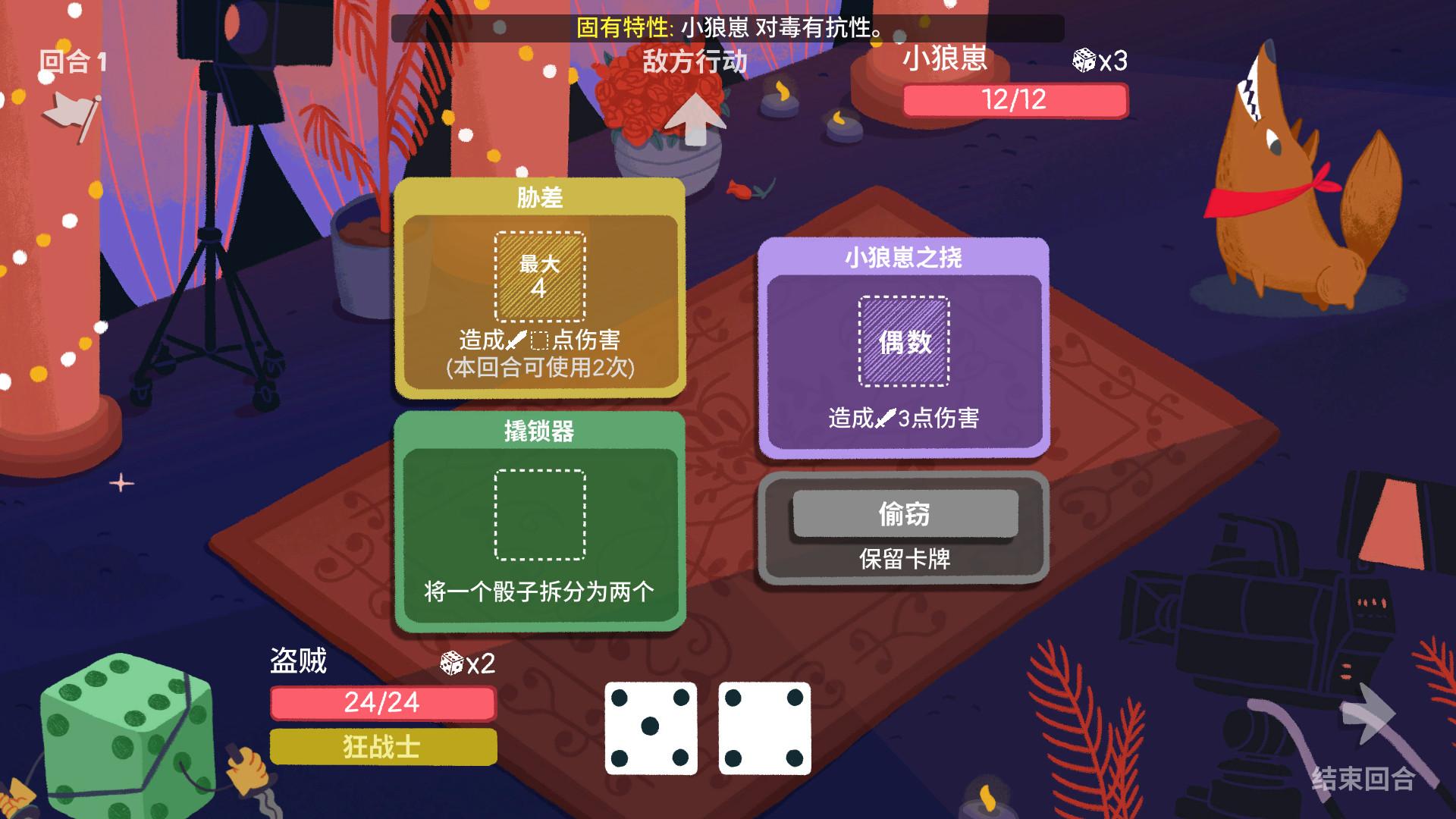 骰子地下城/Dicey Dungeons_4