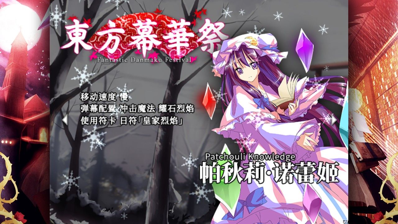 東方幕華祭/东方幕华祭/Touhou Fantastic Danmaku Festival_0