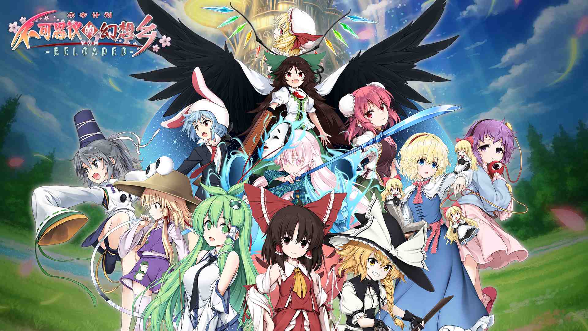 不可思议的幻想乡：TOD重载/Touhou Genso Wanderer Reloaded_0