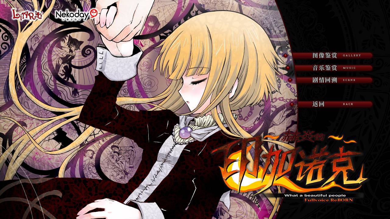 赫炎的印加诺克/Fullvoice ReBORN_1