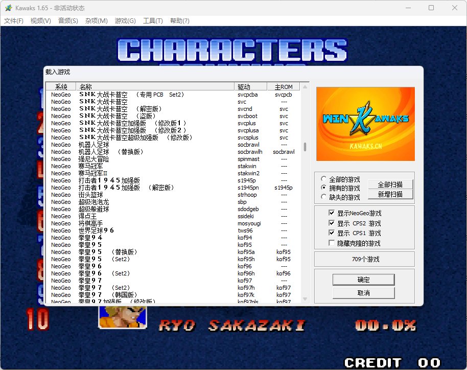 街机经典游戏整合包-Kawaks模拟器_0