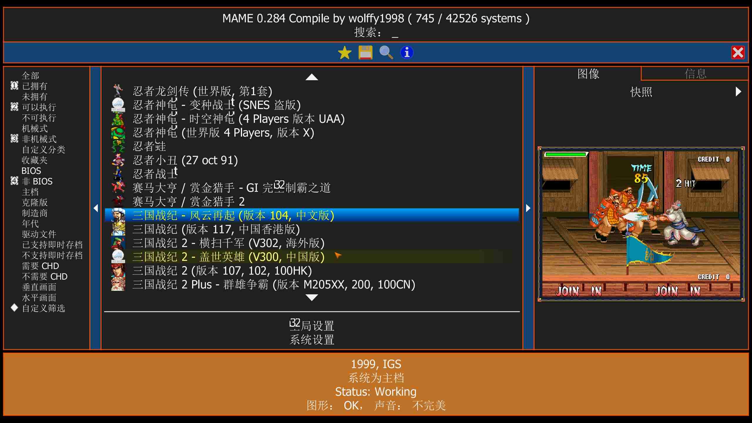 街机经典游戏整合包-MAME模拟器_0