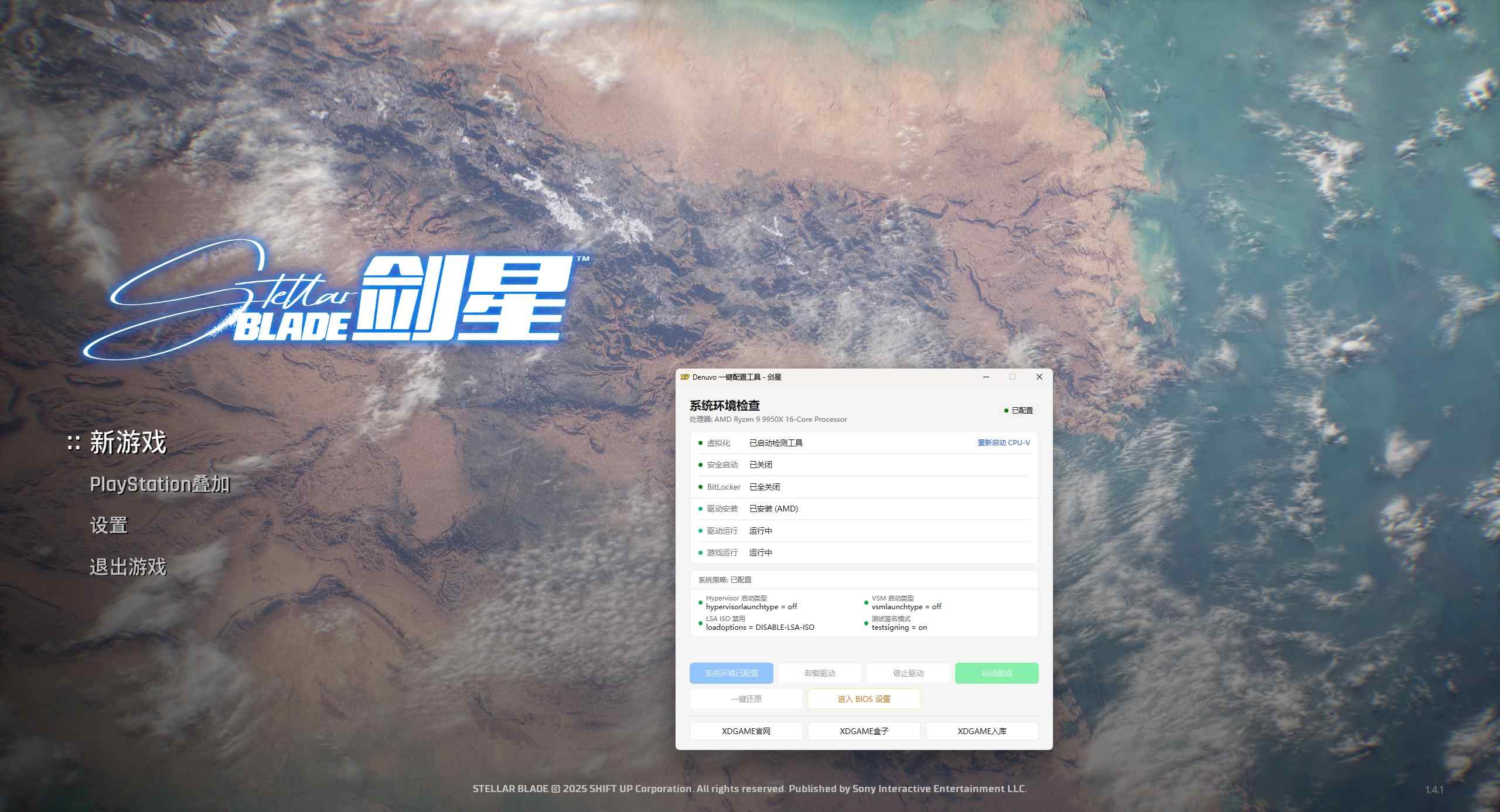 剑星-虚拟机版/Stellar Blade HYPERVISOR_test