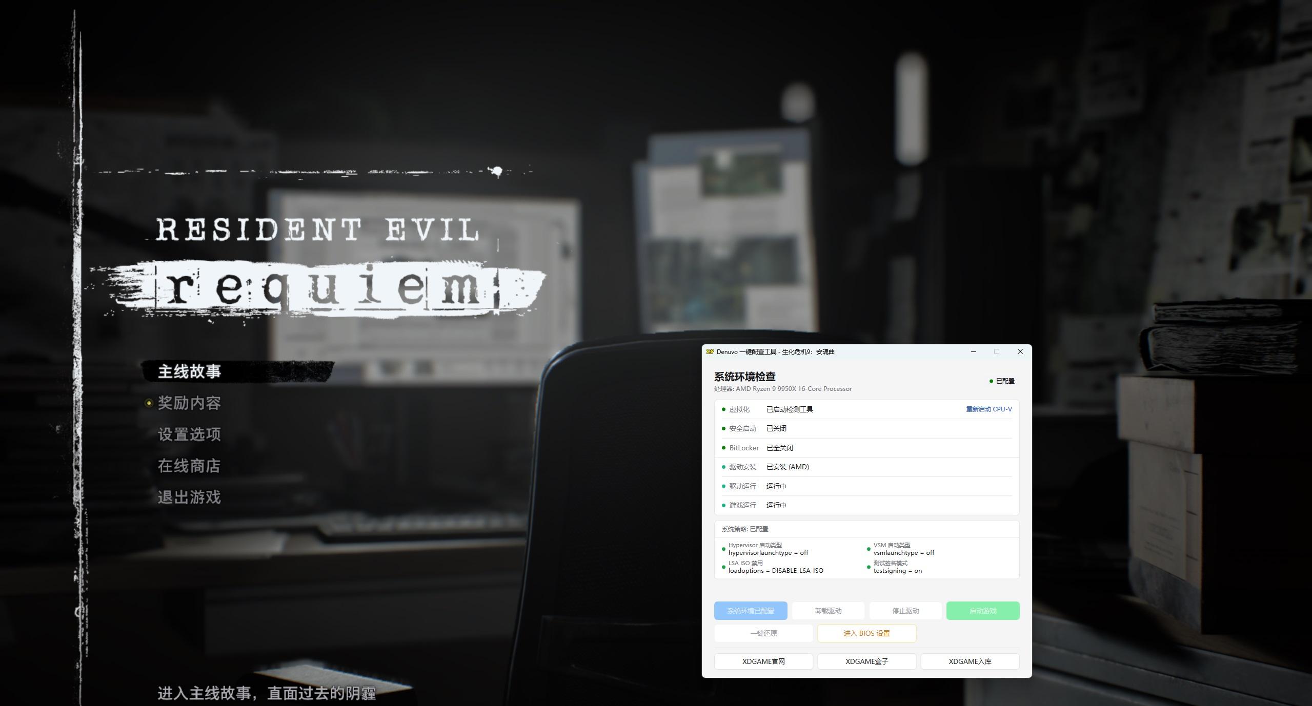 生化危机9：安魂曲-虚拟机版/Resident Evil Requiem HYPERVISOR_test