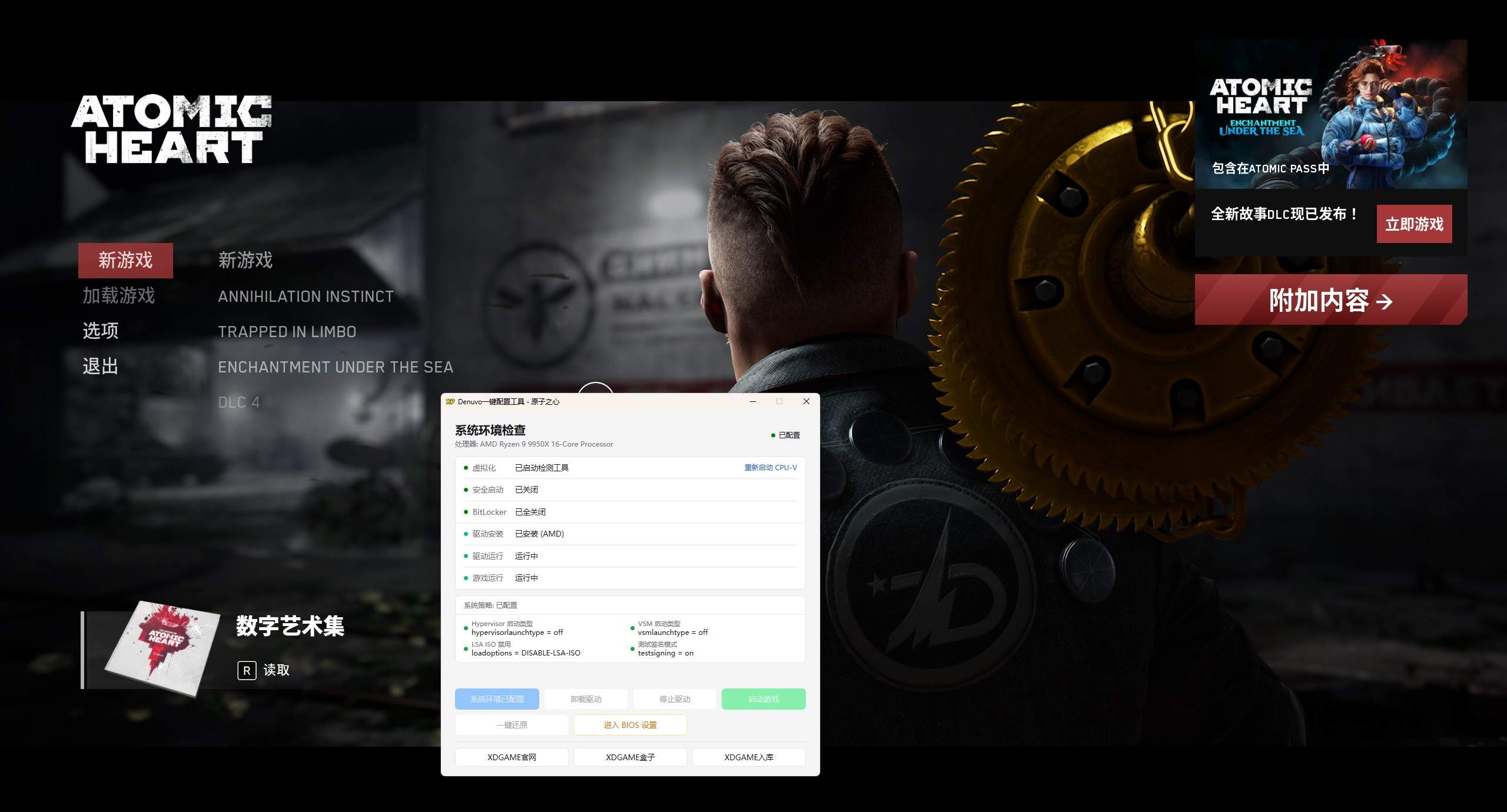 原子之心-虚拟机版/Atomic Heart HYPERVISOR_test