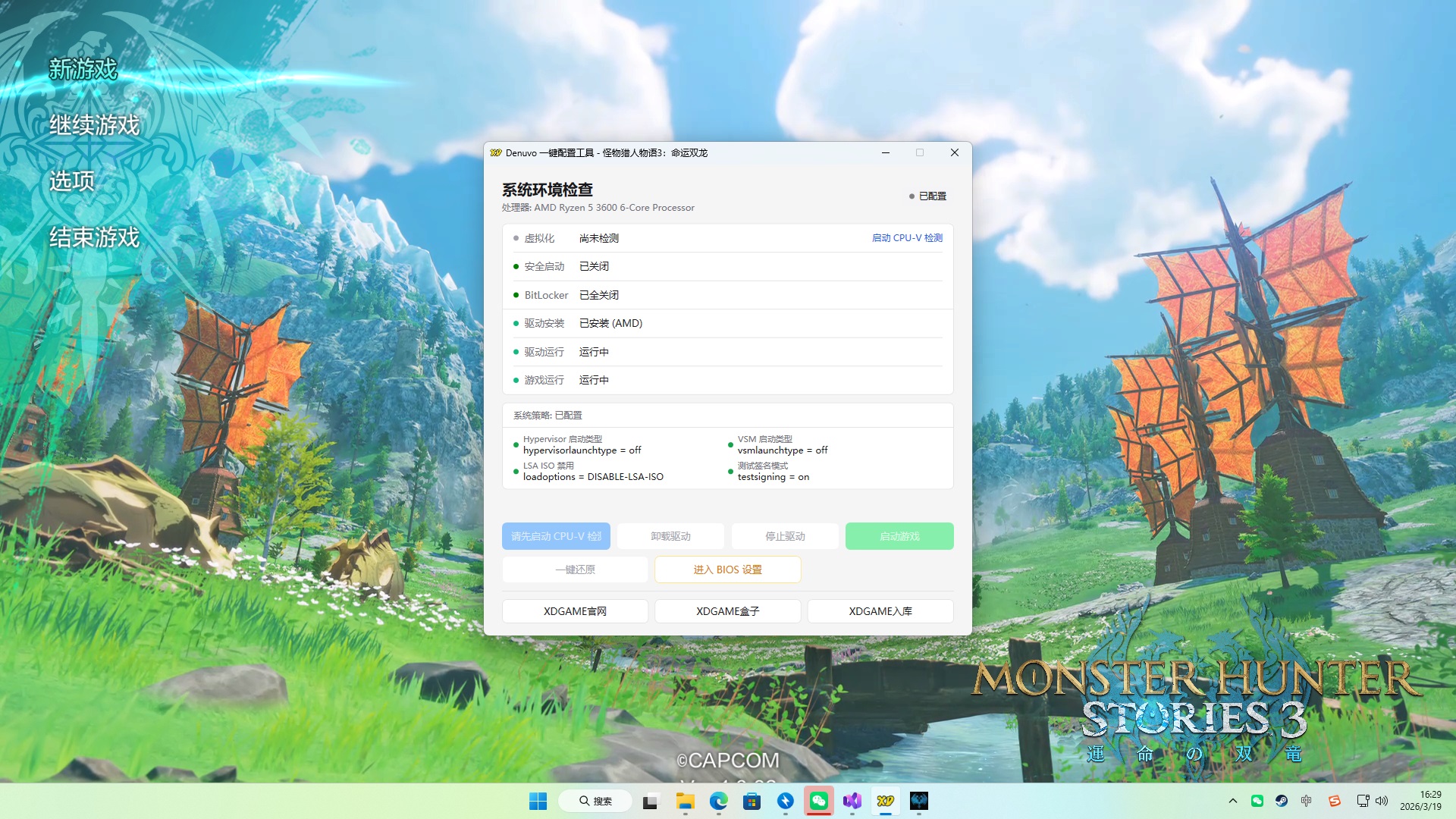 怪物猎人物语3：命运双龙-虚拟机版/Monster Hunter Stories 3: Twisted Reflection HYPERVISOR_test