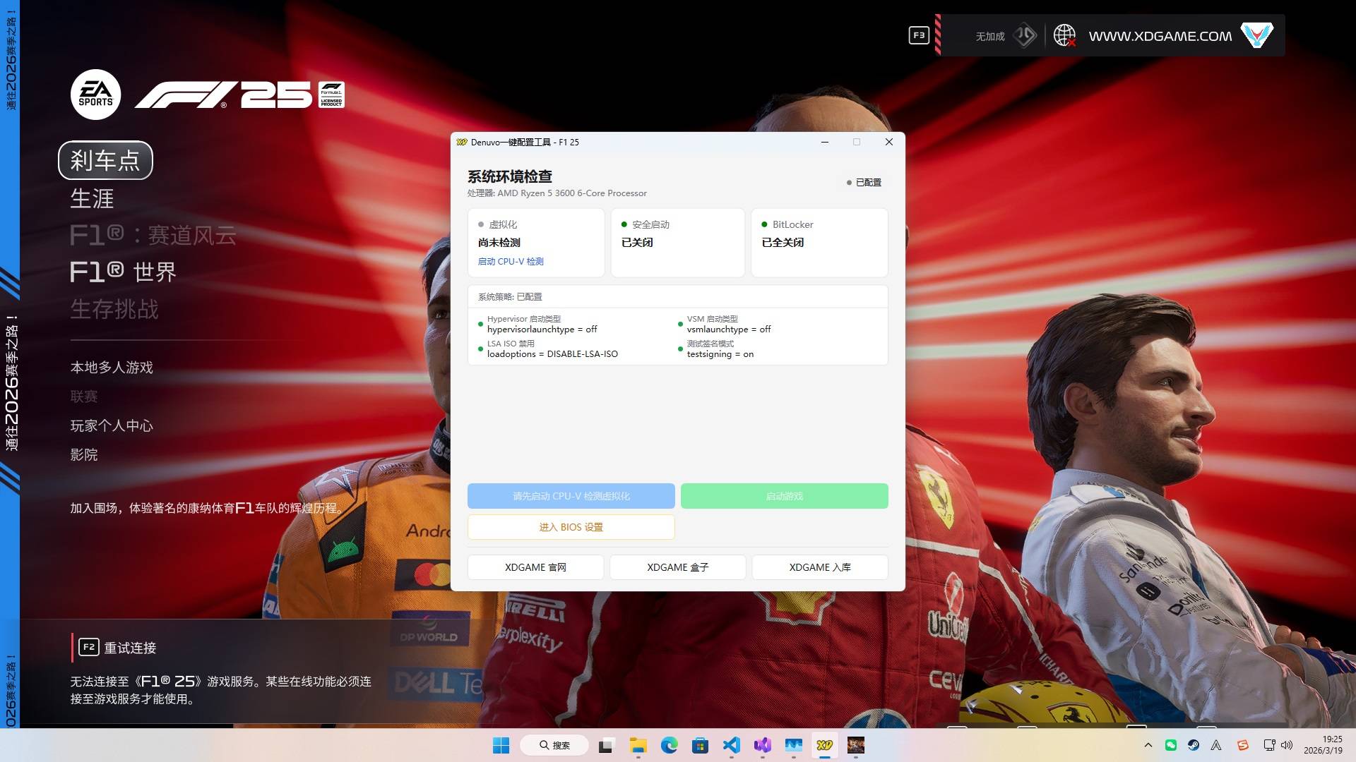 F1 25-虚拟机版_test