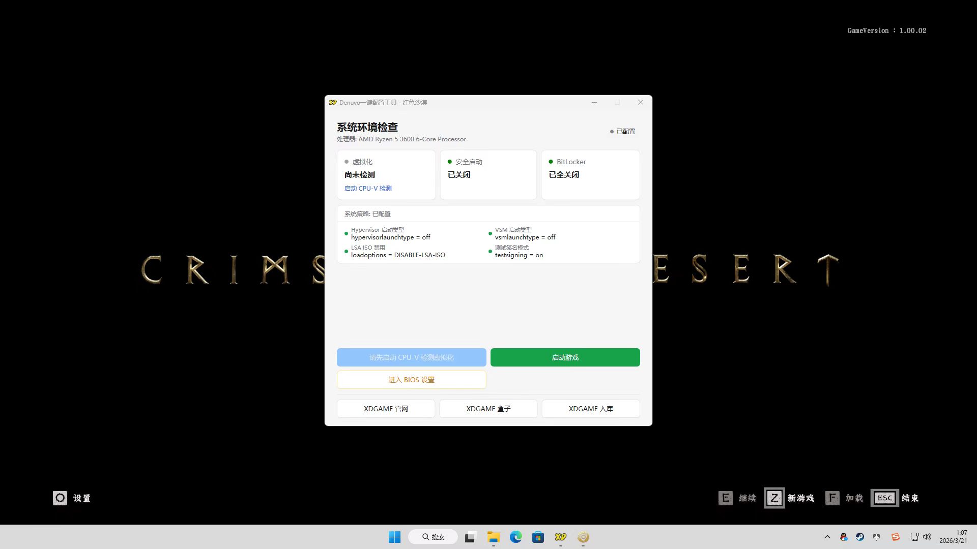 红色沙漠-虚拟机版/Crimson Desert HYPERVISOR_test