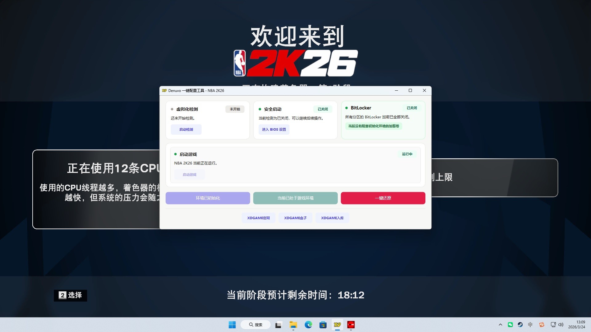 NBA 2K26-虚拟机版_5