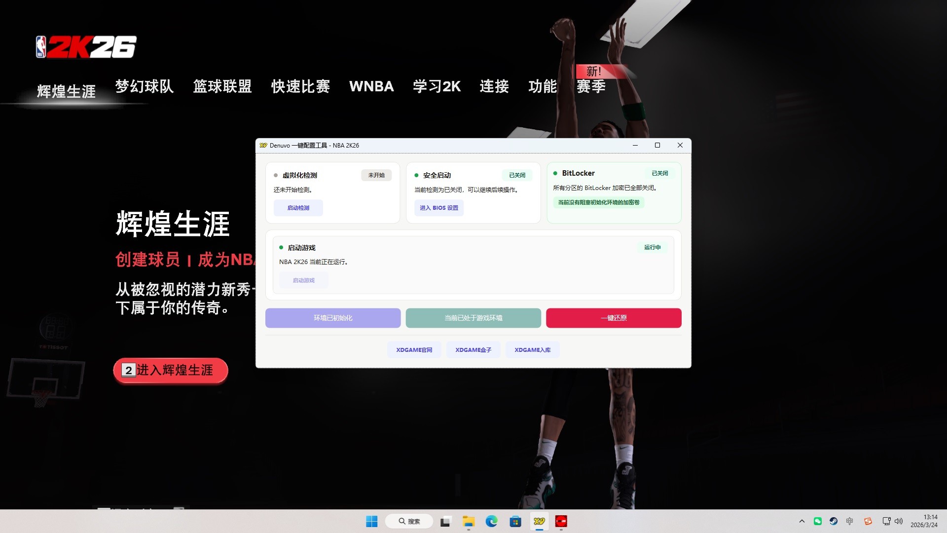 NBA 2K26-虚拟机版_test