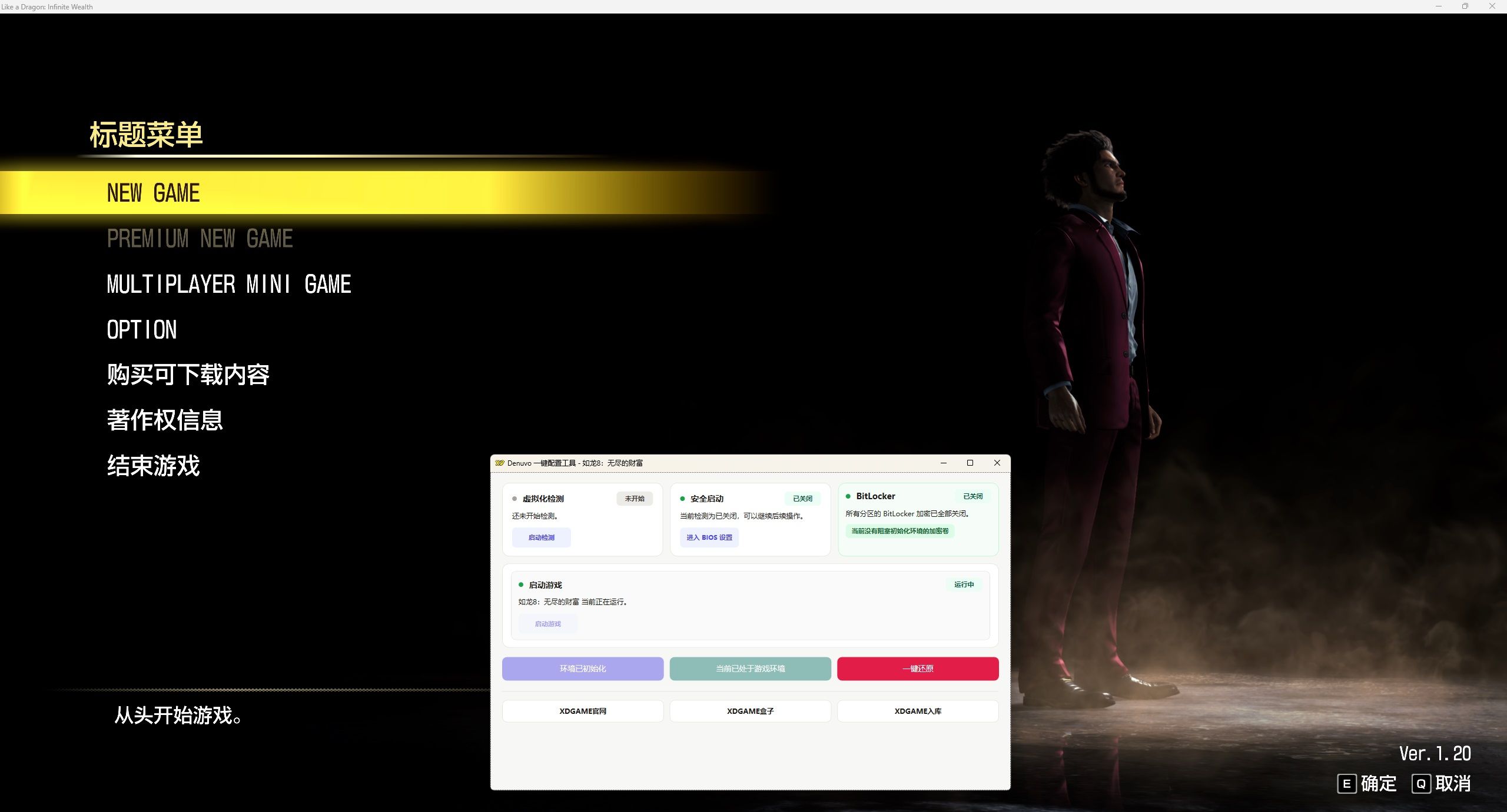 人中之龙8/如龙8：无尽的财富-虚拟机版/Like a Dragon: Infinite Wealth HYPERVISOR_test