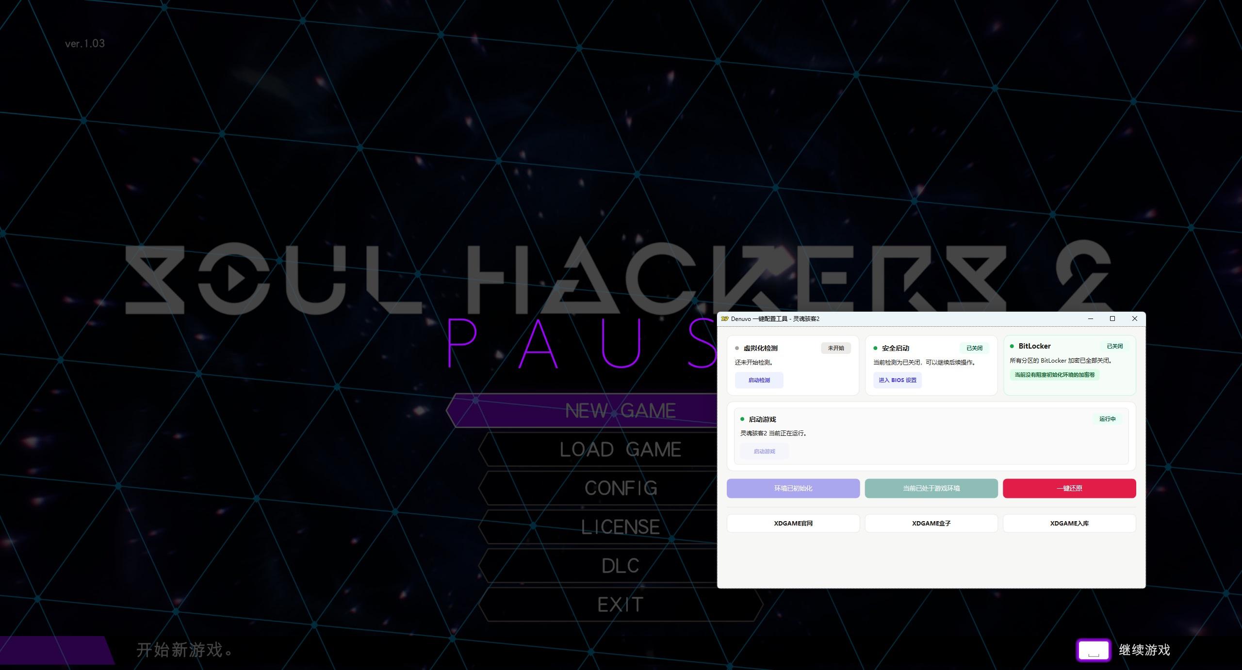 灵魂骇客2-虚拟机版/Soul Hackers 2 HYPERVISOR_test