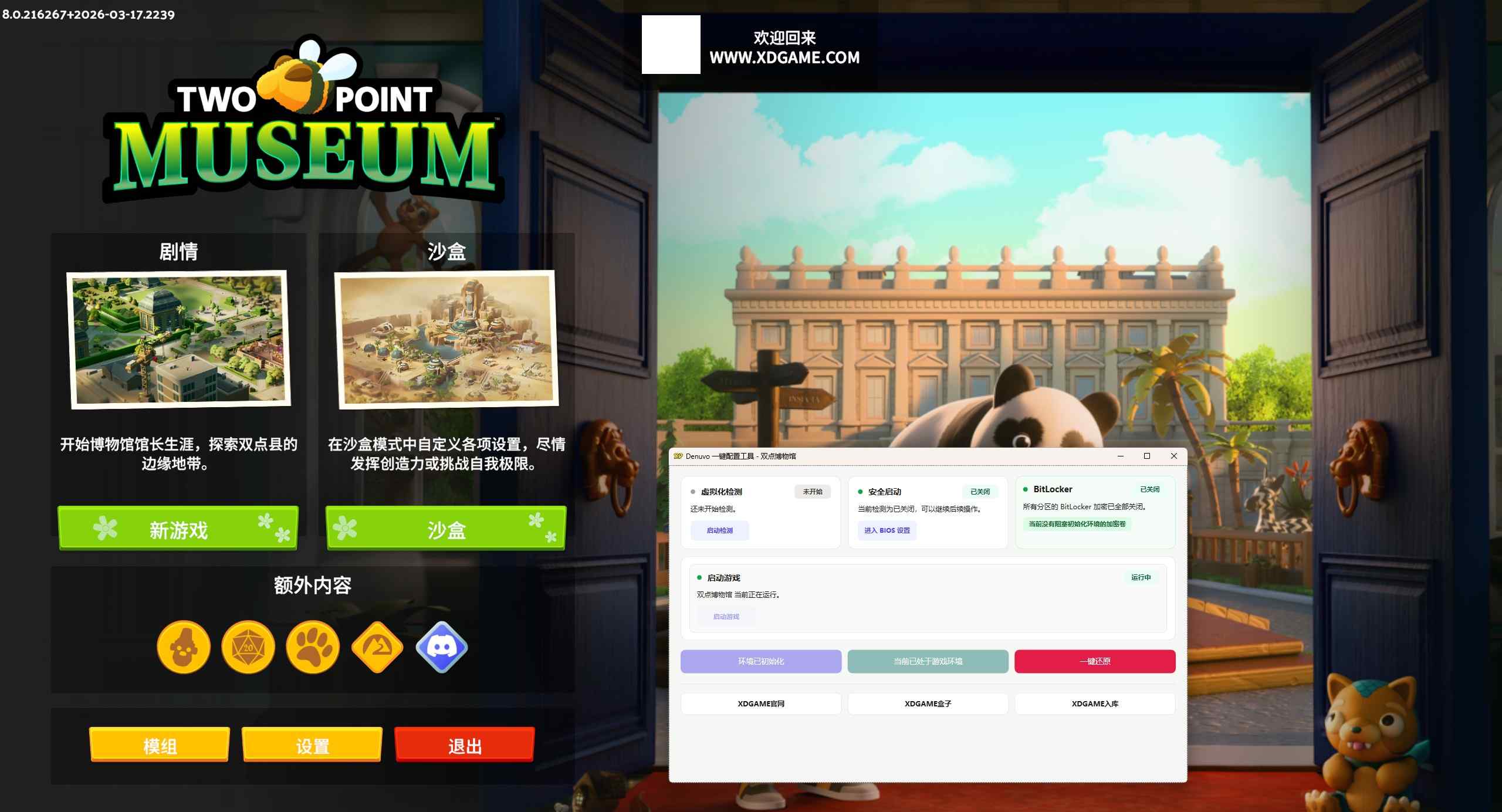 双点博物馆-虚拟机版/Two Point Museum HYPERVISOR_test