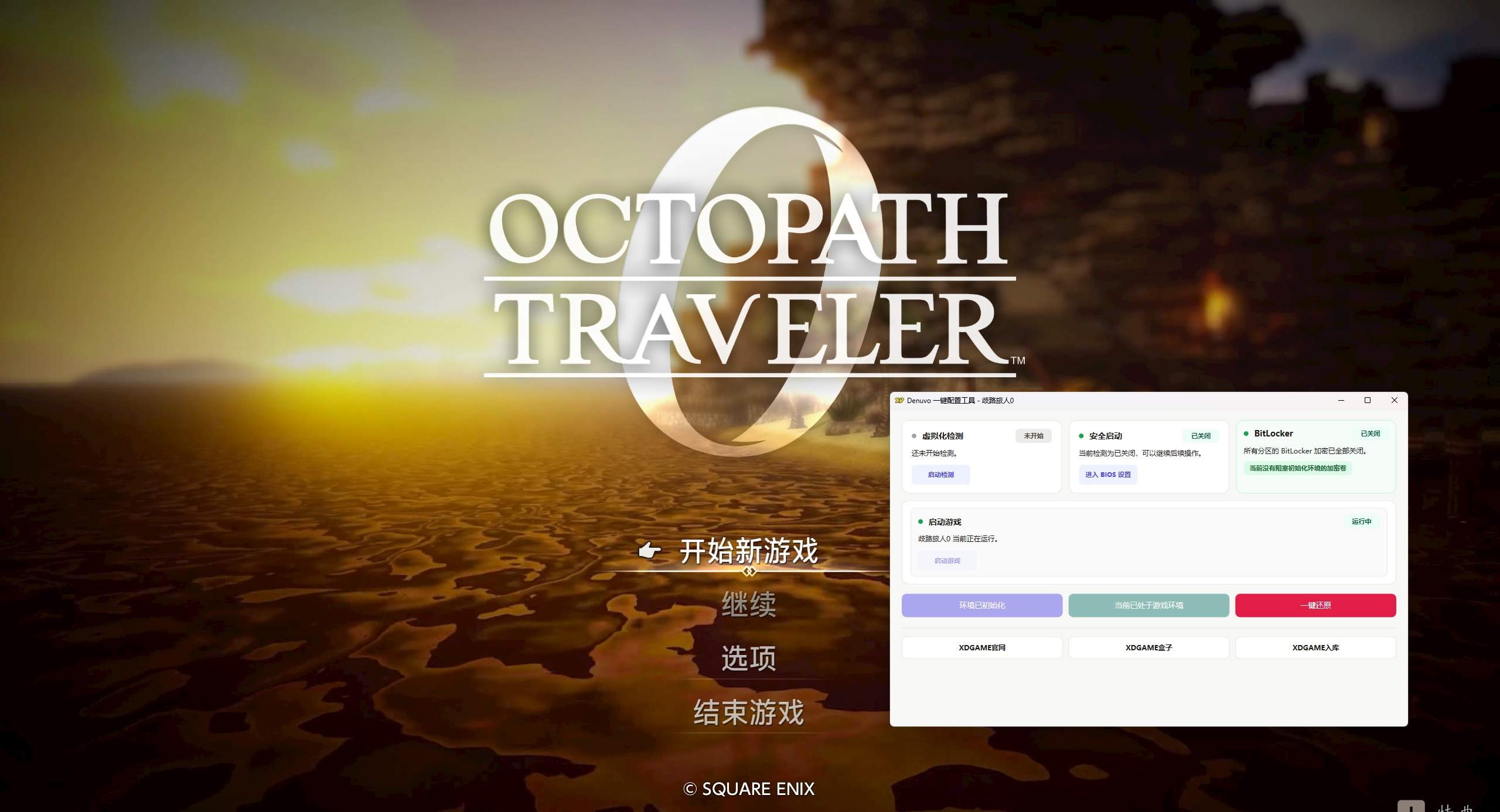 歧路旅人0-虚拟机版/OCTOPATH TRAVELER 0 HYPERVISOR_test
