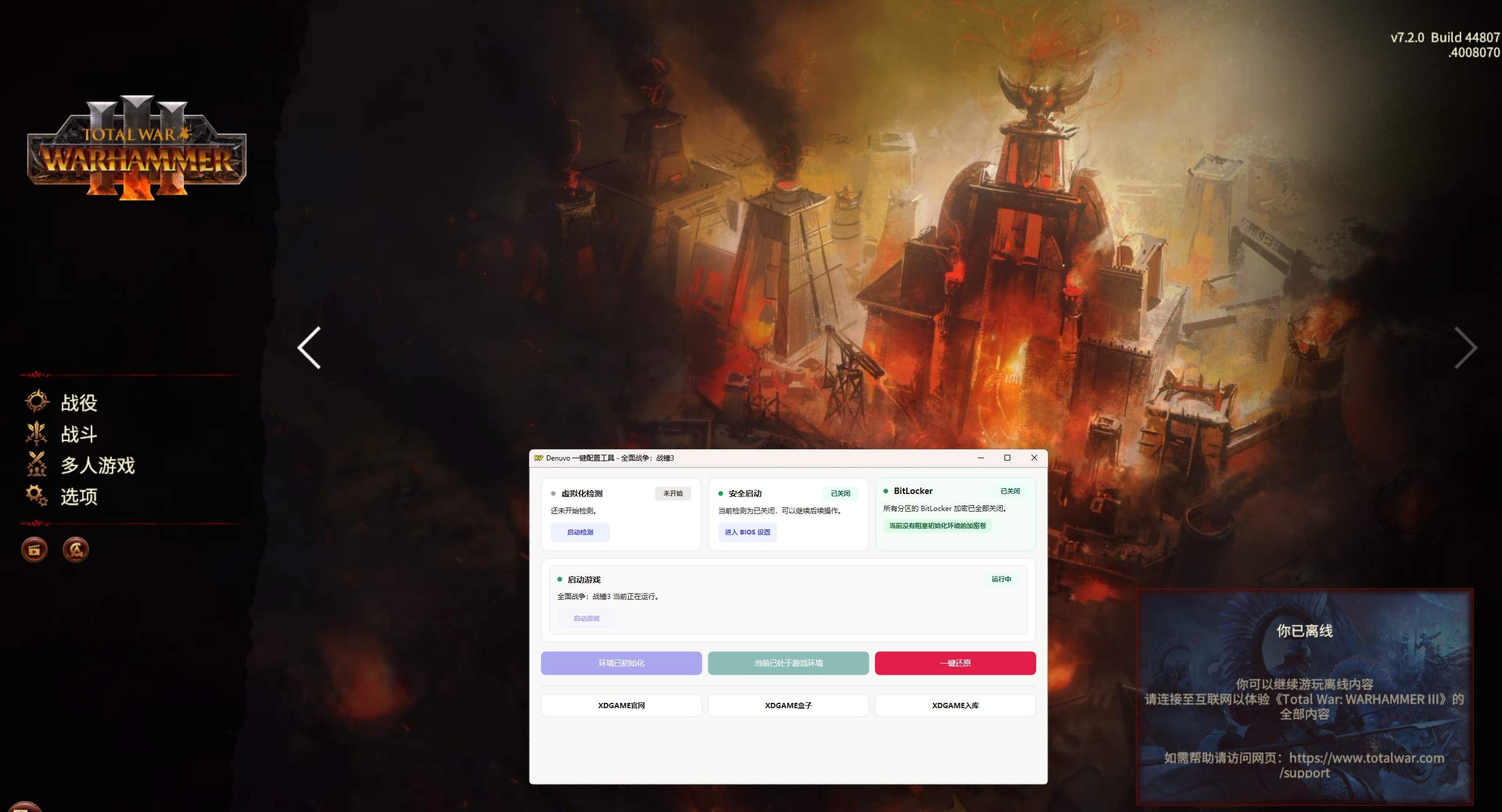 全面战争：战锤3-虚拟机版/Total War: WARHAMMER III HYPERVISOR_test