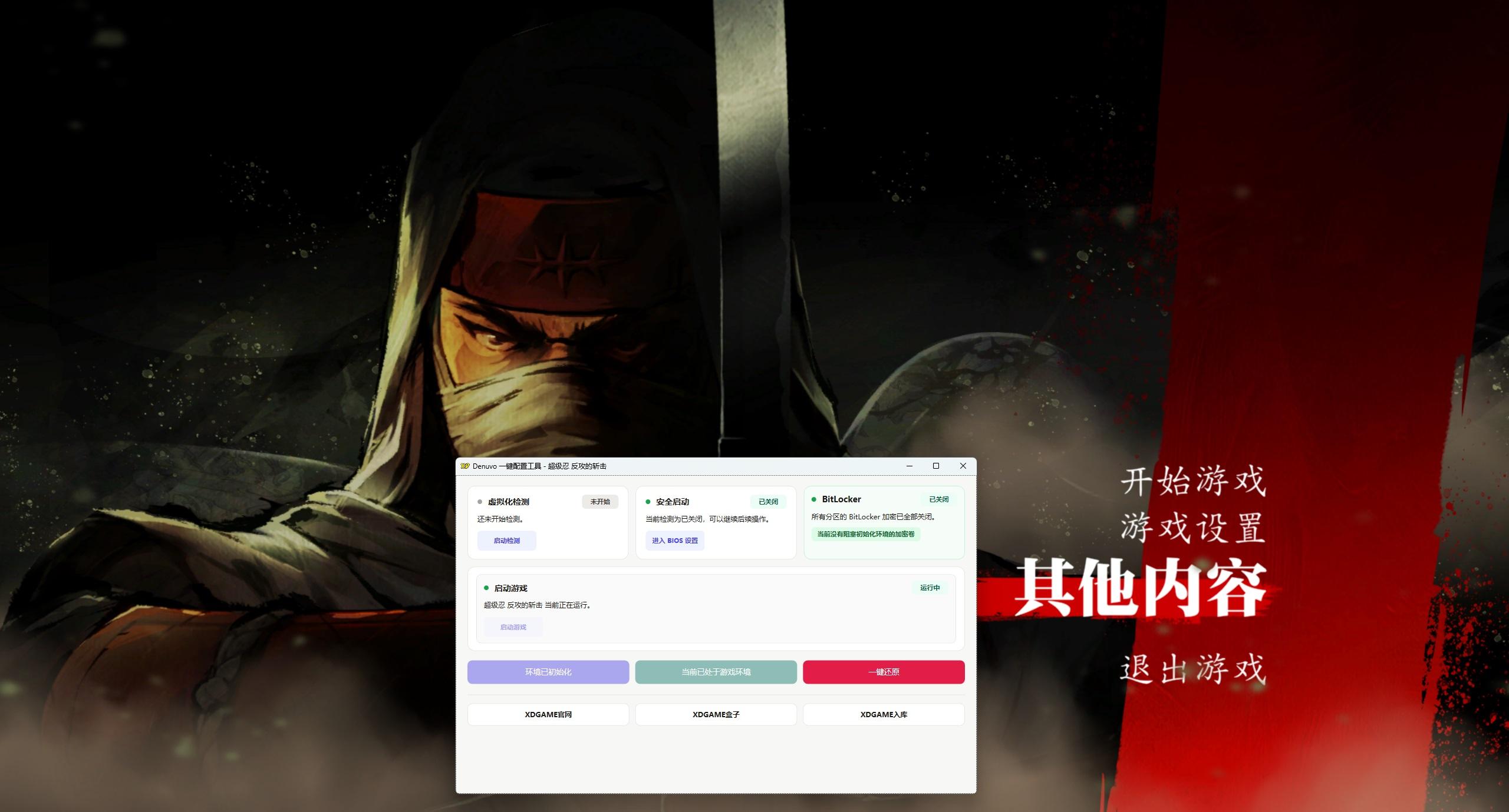 超级忍 反攻的斩击-虚拟机版/SHINOBI: Art of Vengeance HYPERVISOR_test