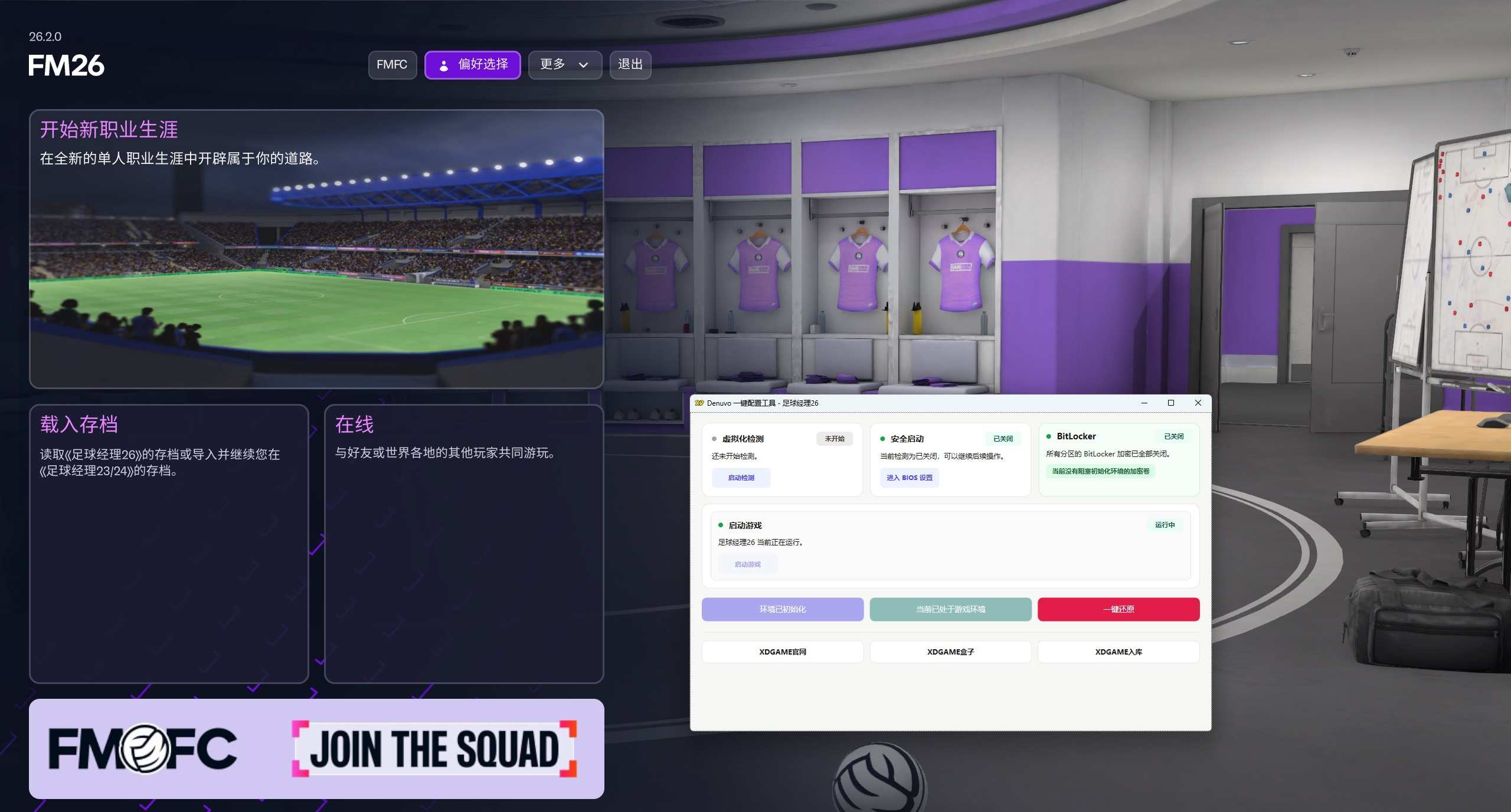 足球经理26-虚拟机版/Football Manager 26 HYPERVISOR_test