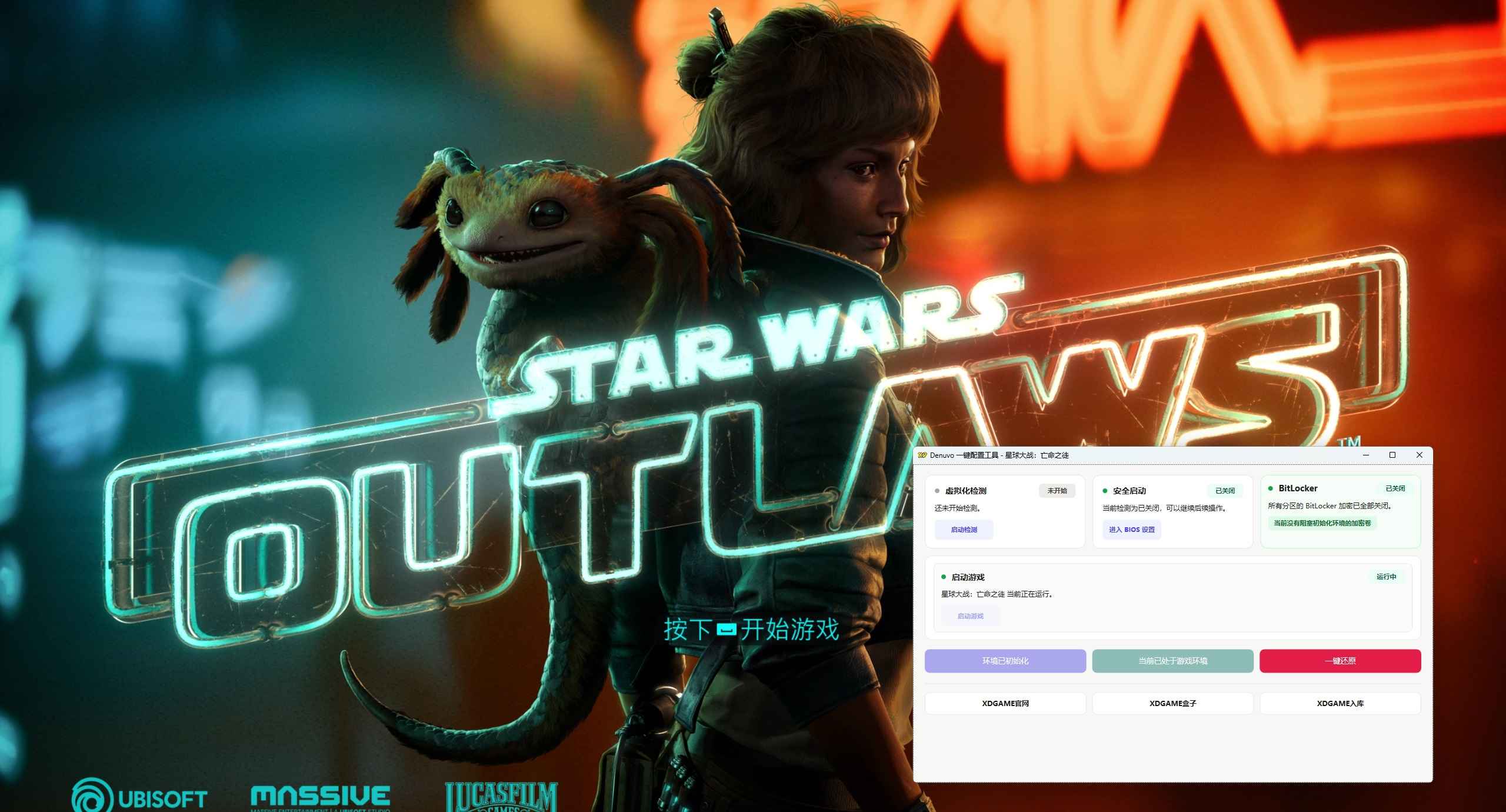 星球大战：亡命之徒-虚拟机版/Star Wars Outlaws HYPERVISOR_test
