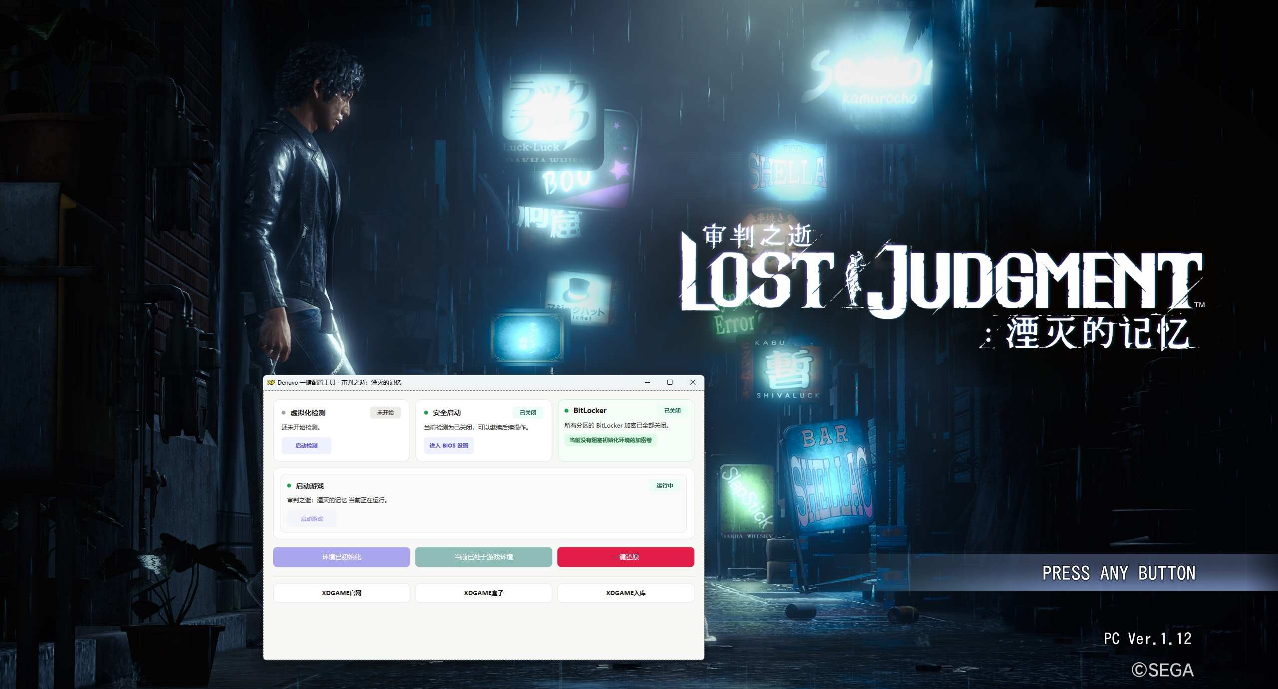 审判之逝：湮灭的记忆-虚拟机版/Lost Judgment HYPERVISOR_test