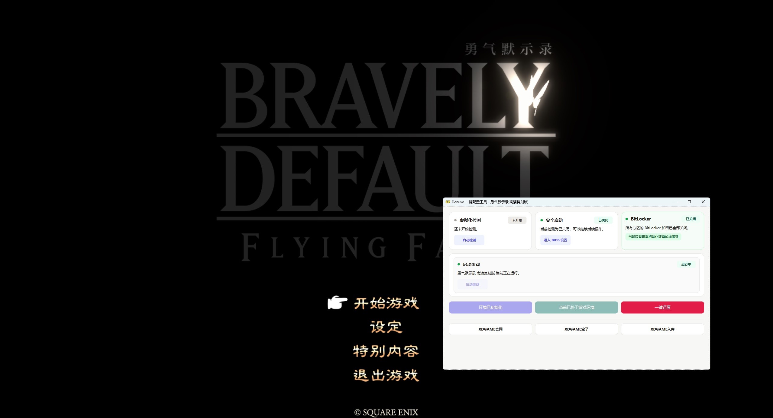 勇气默示录 高清复刻版-虚拟机版/BRAVELY DEFAULT FLYING FAIRY HD Remaster HYPERVISOR_test