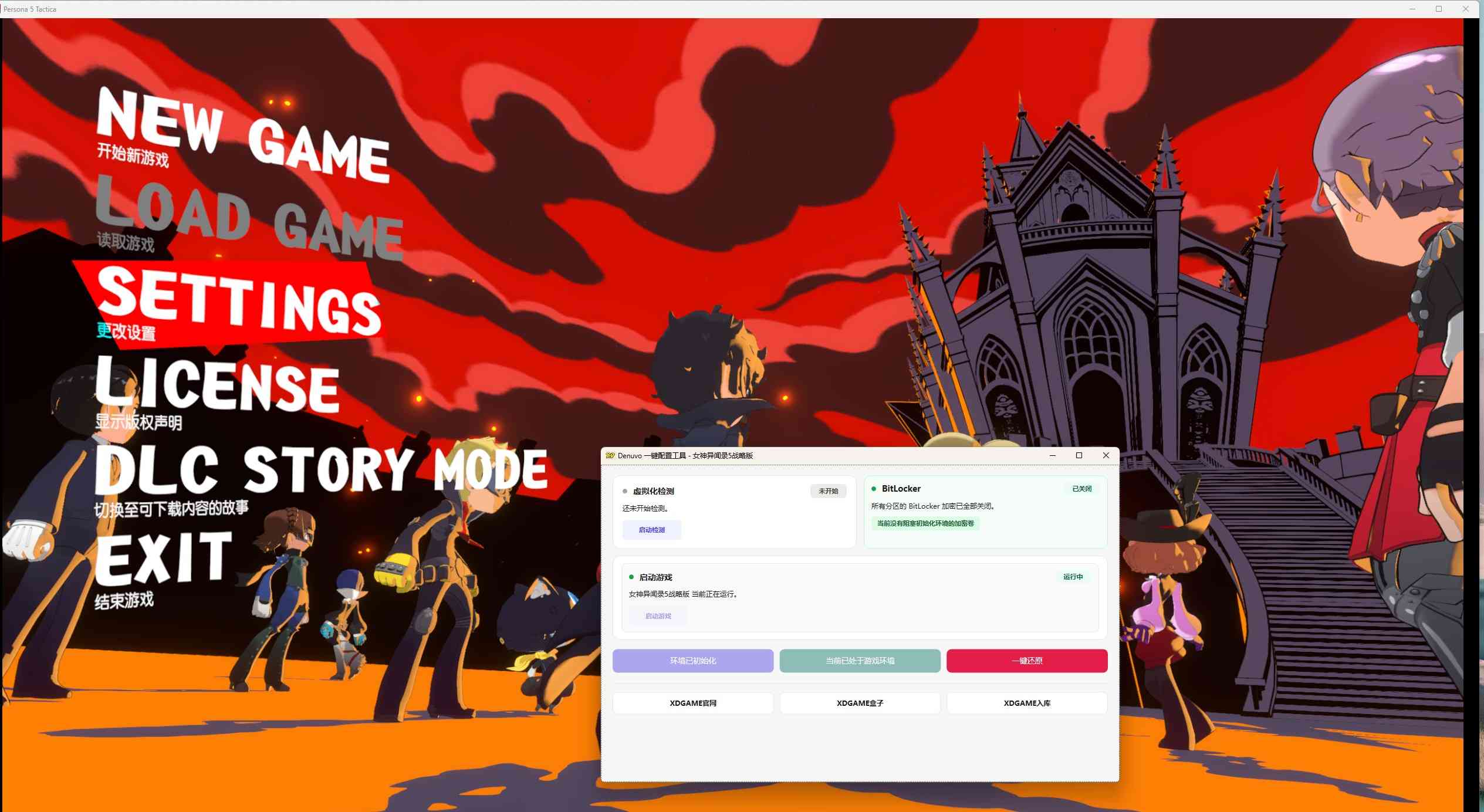 女神异闻录5战略版-虚拟机版/Persona 5 Tactica HYPERVISOR_test