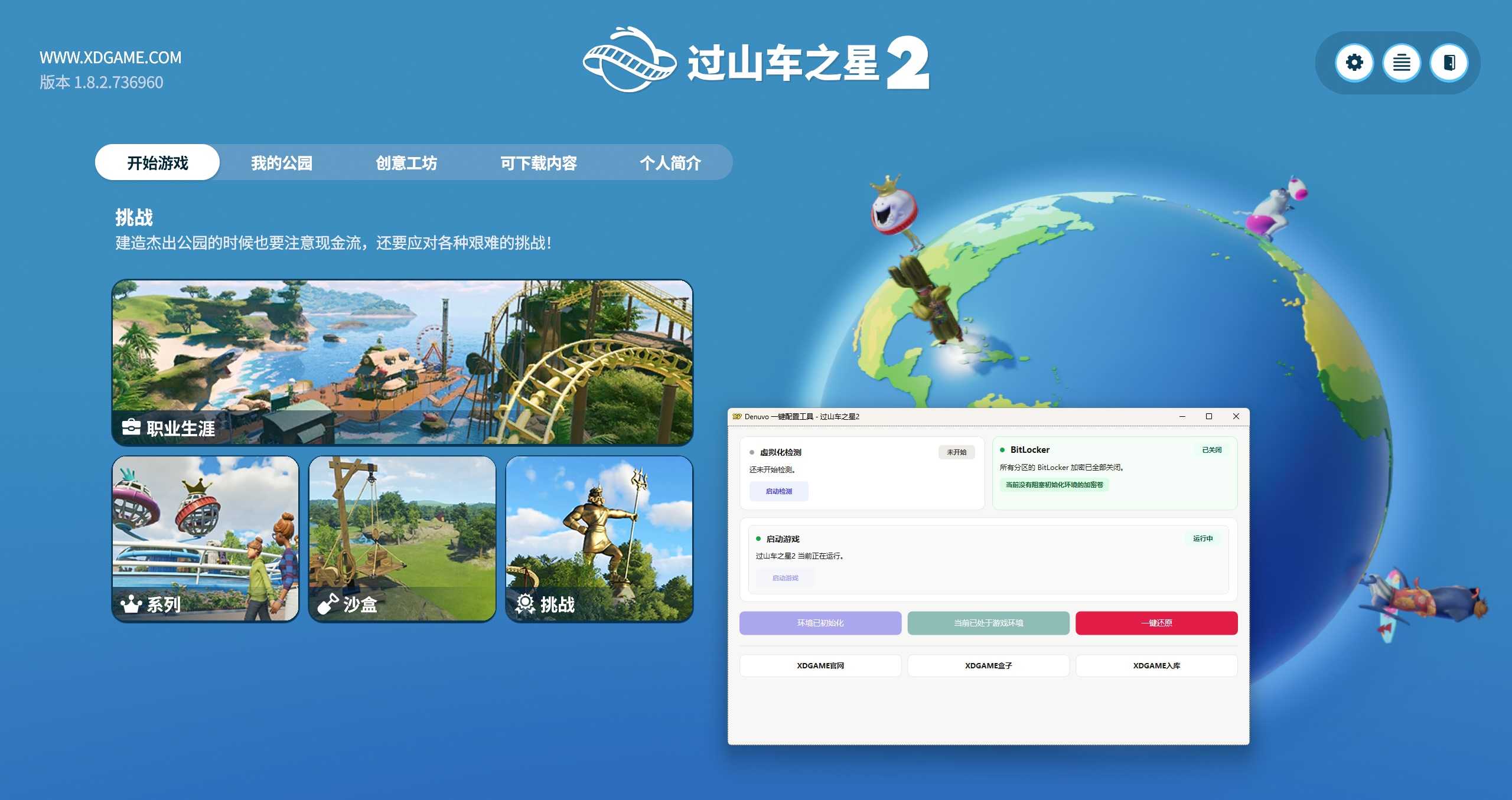 过山车之星2-虚拟机版/Planet Coaster 2 HYPERVISOR_test