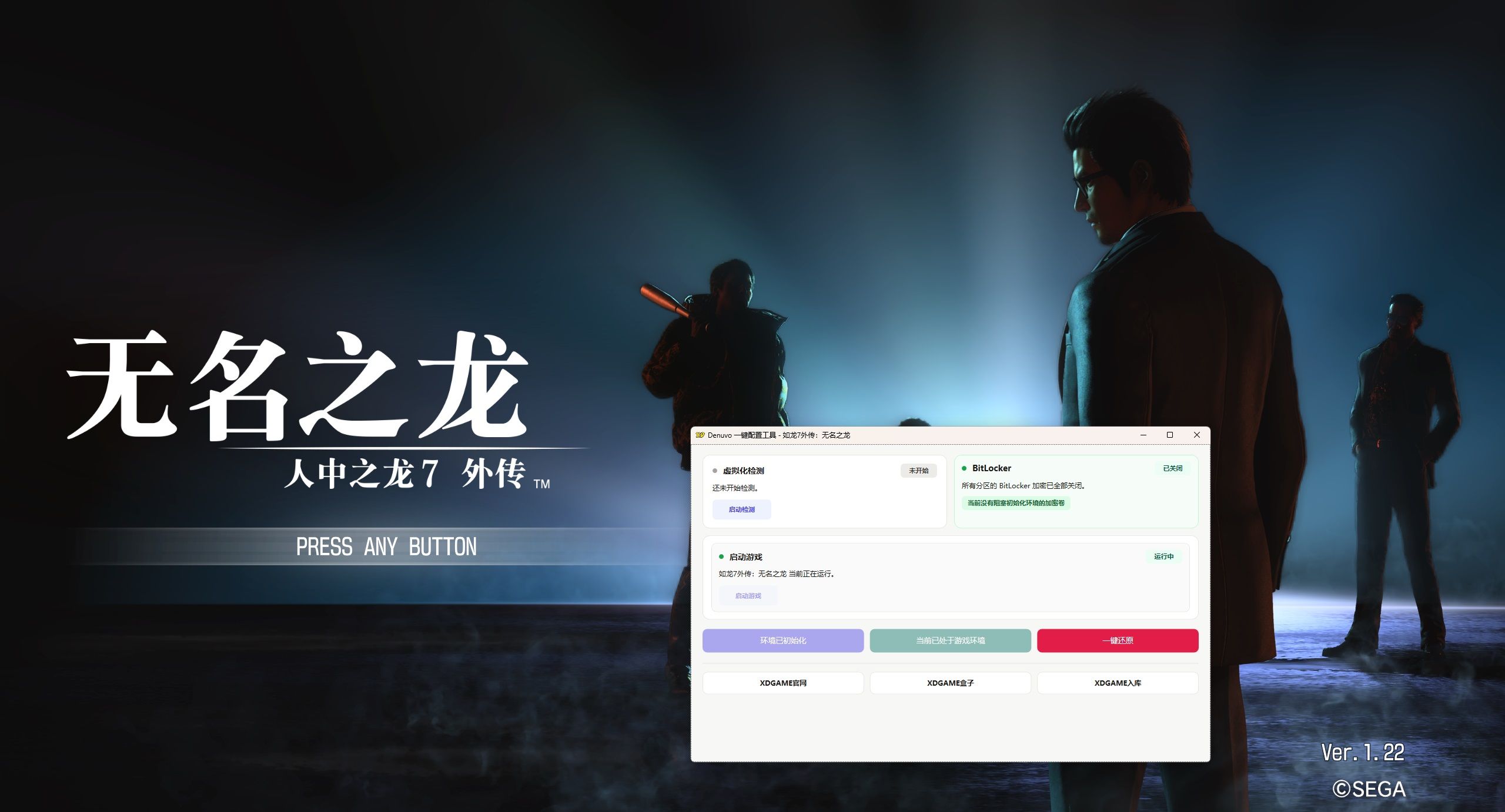 人中之龙7外传 无名之龙/如龙7外传：无名之龙-虚拟机版/Like a Dragon Gaiden: The Man Who Erased His Name HYPERVISOR_test