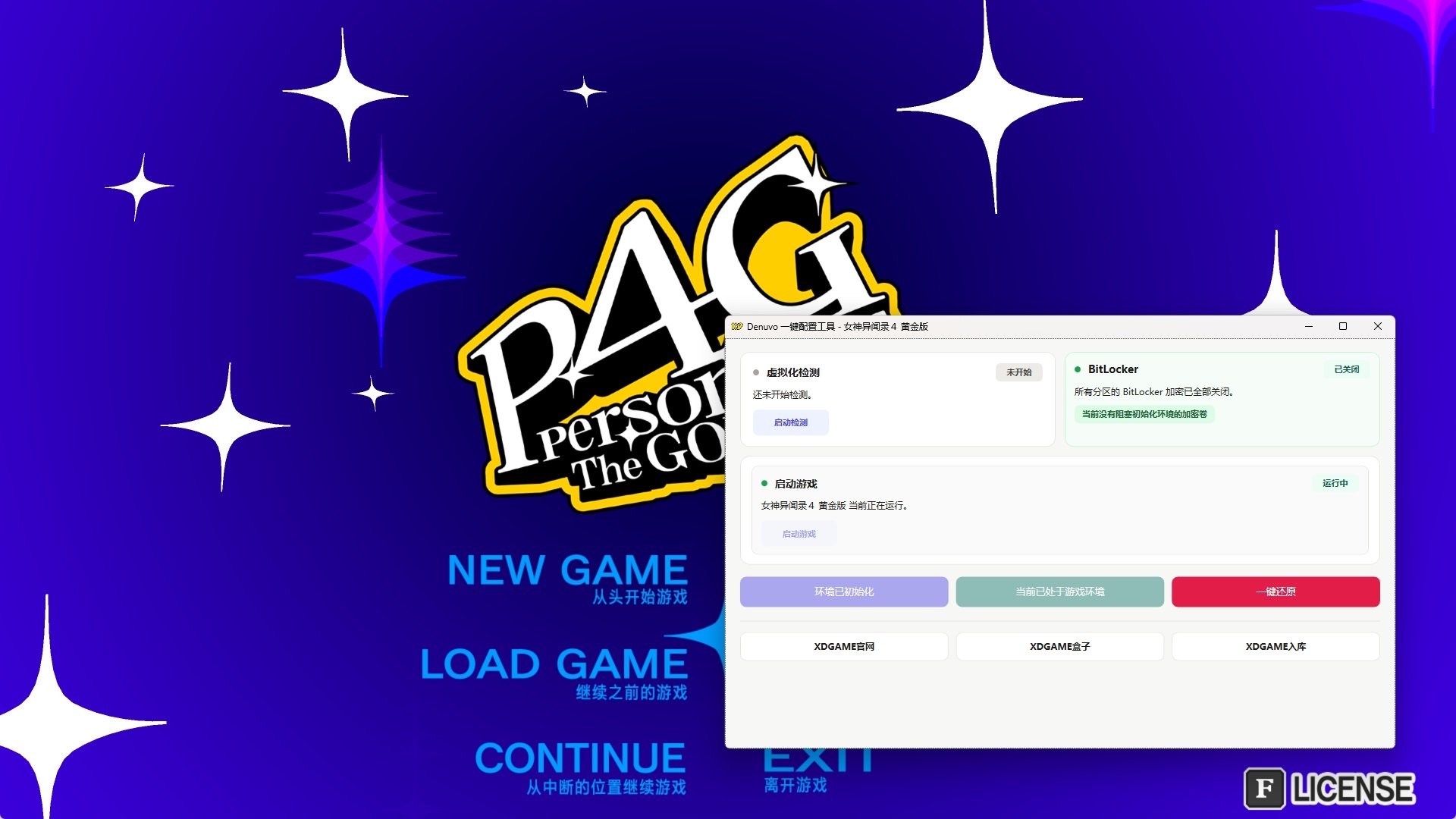 女神异闻录4黄金版-虚拟机版/Persona 4 Golden HYPERVISOR_test